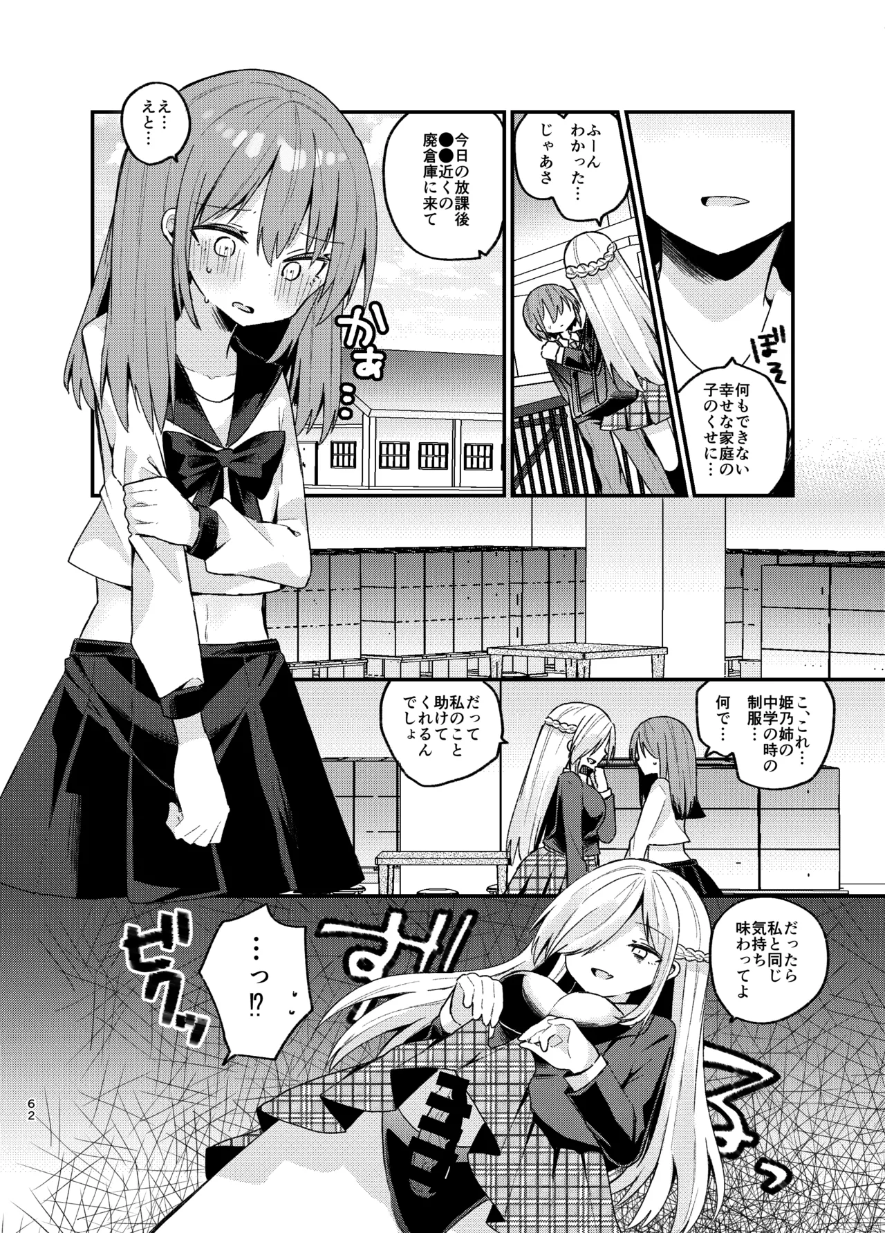 Onee-san ga Josou Danshi o Mechakucha ni suru Hon - Page 61