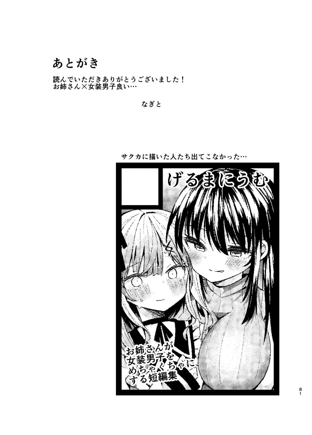 Onee-san ga Josou Danshi o Mechakucha ni suru Hon - Page 80