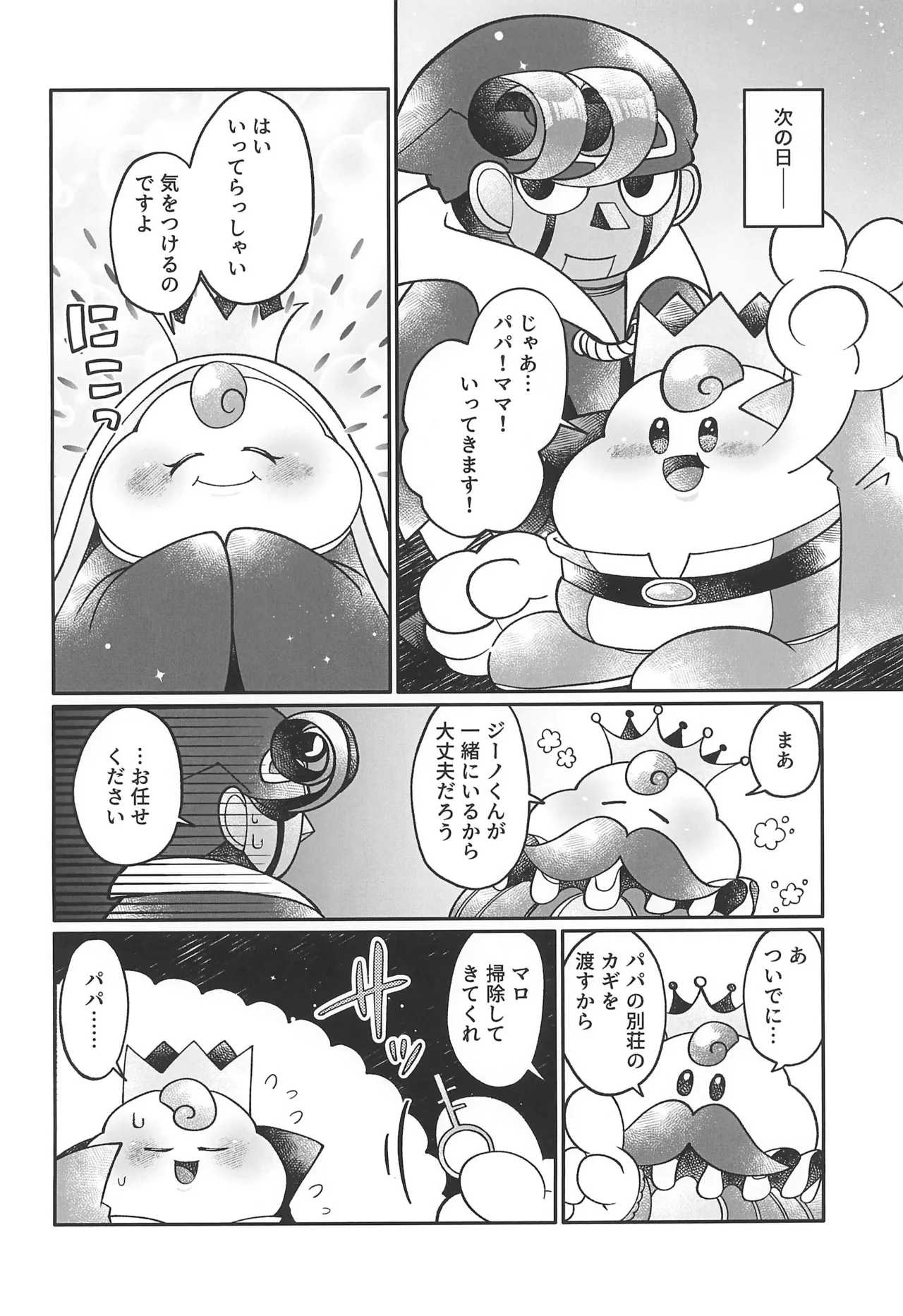 Blue Panic! - Page 14