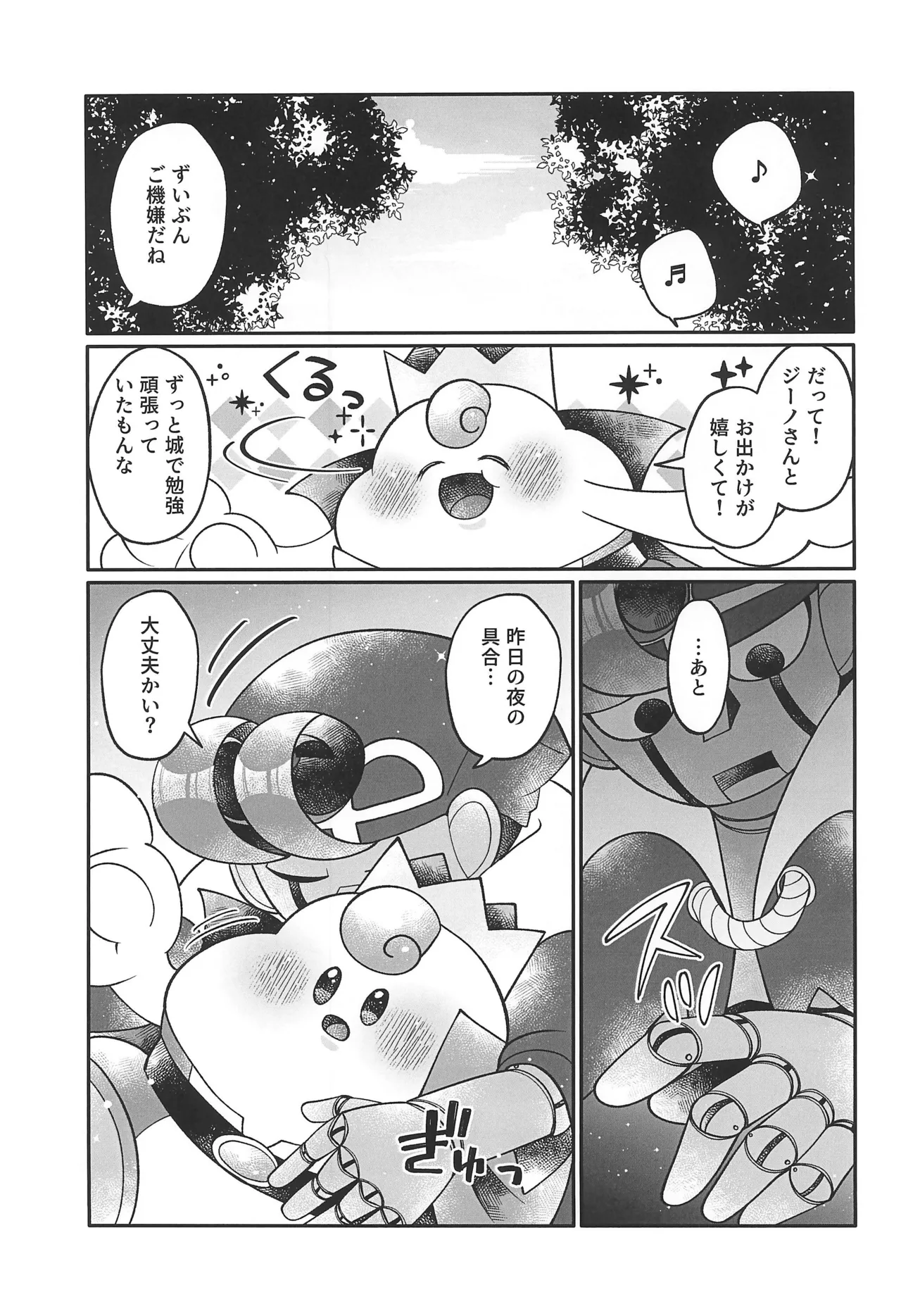 Blue Panic! - Page 15
