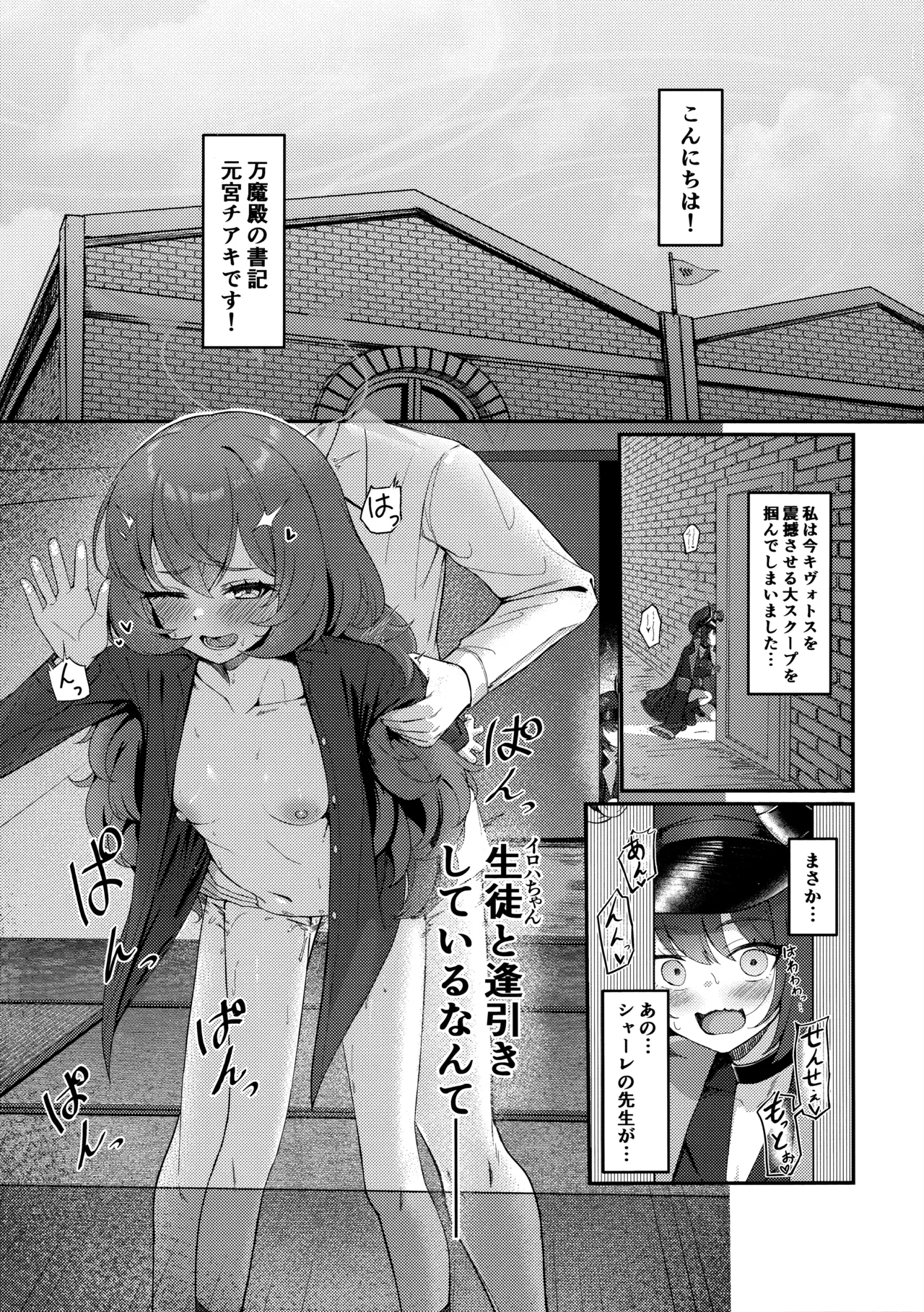 PANDEMOIER - Page 2