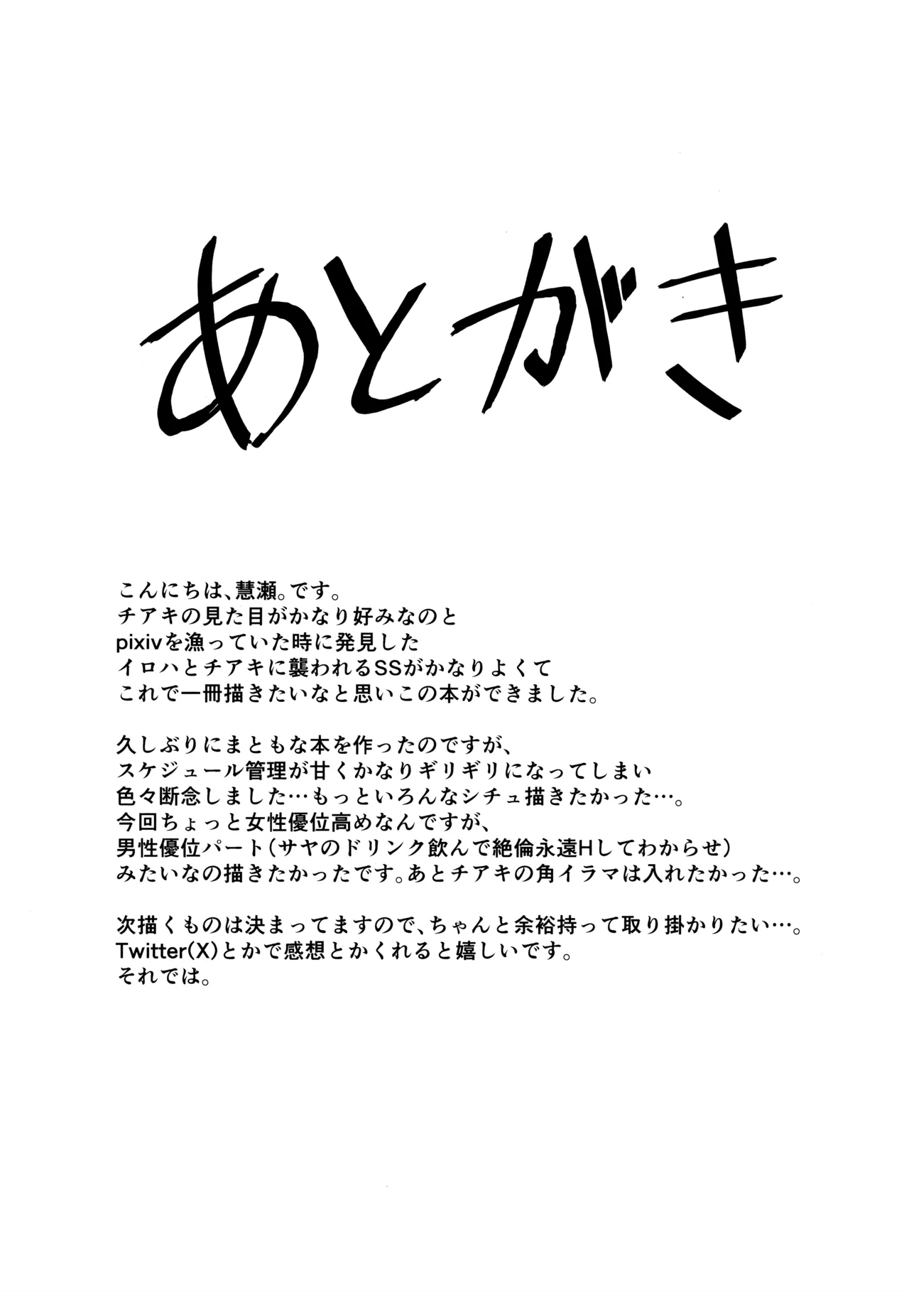 Page 20 of (C106) [Khaos Distance (Keise.)] PANDEMOIER (Blue Archive)