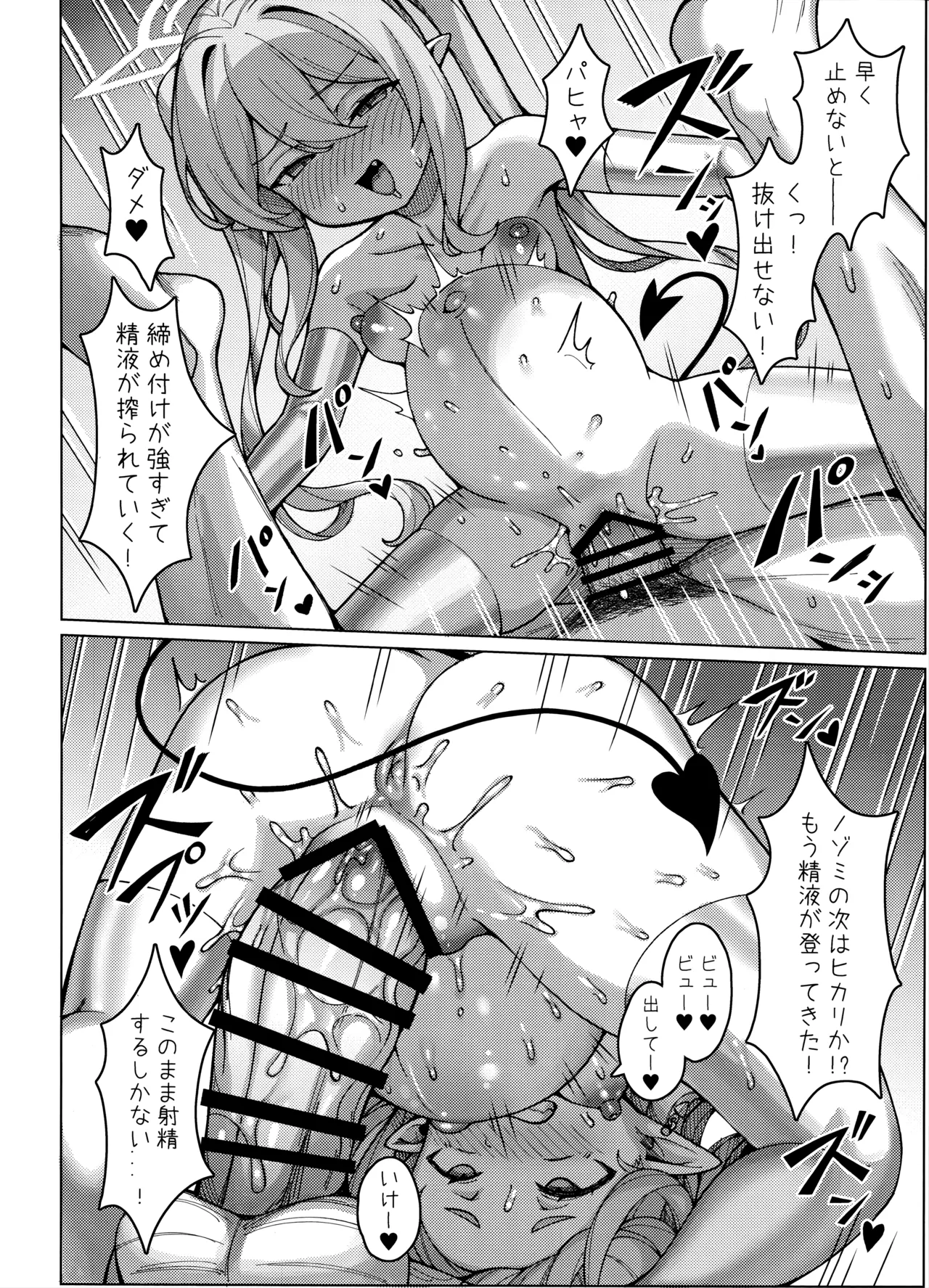 Page 19 of (C106) [Usagi-ya (Togami)] Highlander Tetsudou Gakuen Haramase Senyou Tokkyuu (Blue Archive)