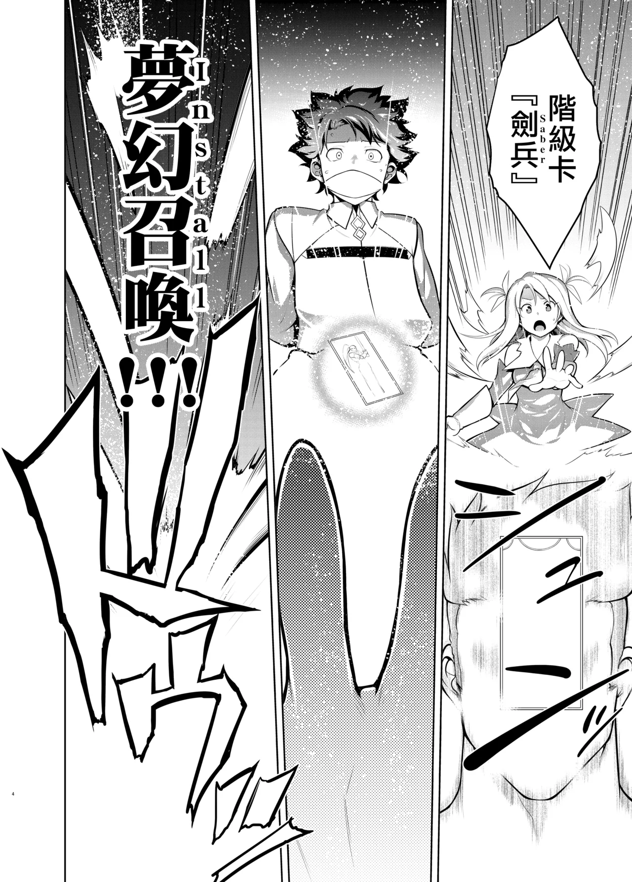 Senya Ichiya Sukimonogatari - Page 4