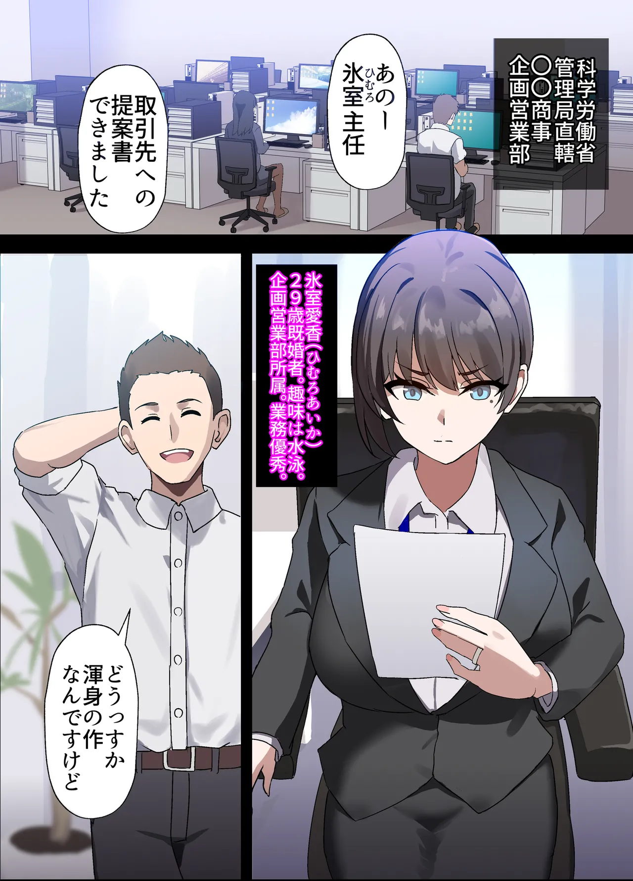 Page 3 of [Home Wrecker] Hitozuma Onahole-hou Cool-kei Goumou Deka Nyuujo Joushi Himuro Aika (29-sai) no NTR Jirei