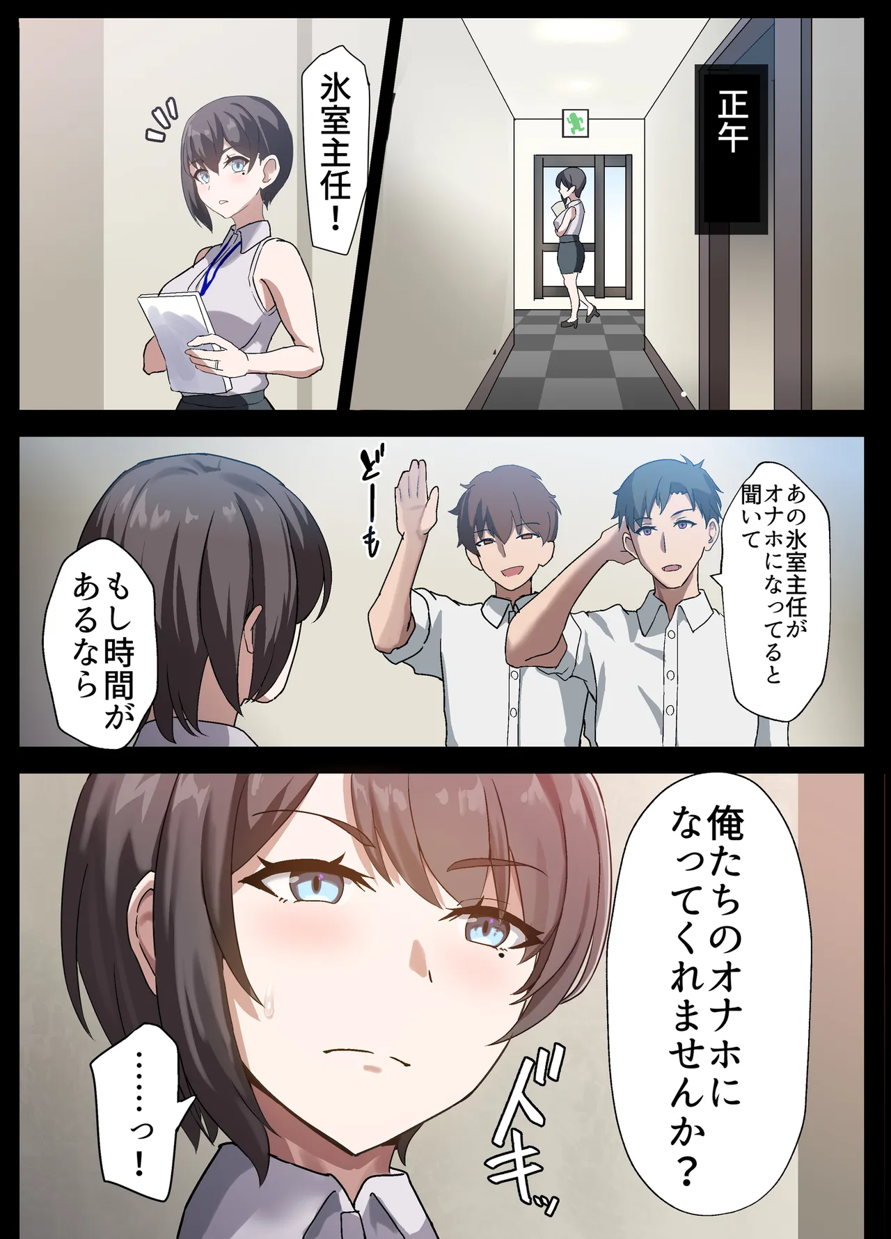 Page 79 of [Home Wrecker] Hitozuma Onahole-hou Cool-kei Goumou Deka Nyuujo Joushi Himuro Aika (29-sai) no NTR Jirei