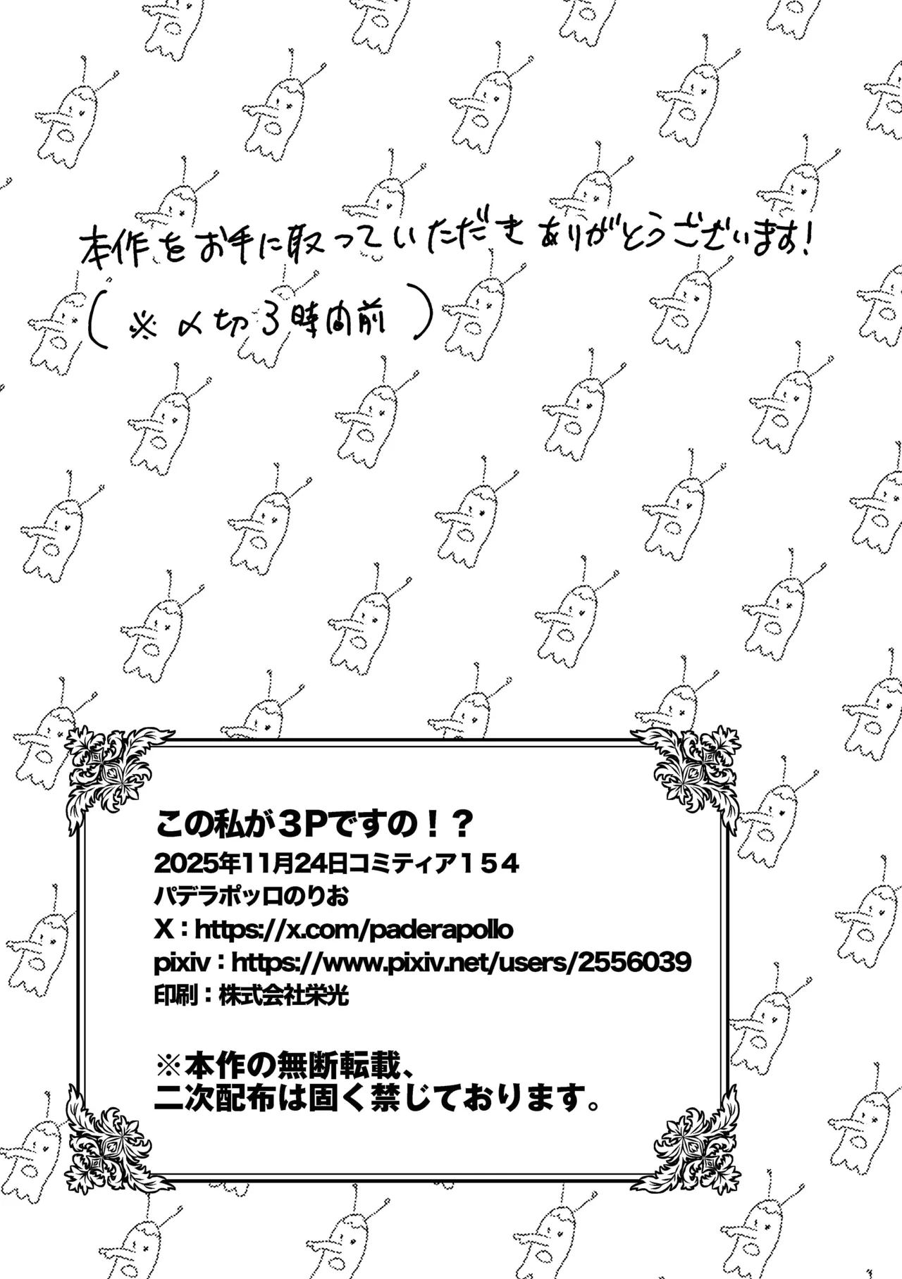 Kono Watashi ga 3P desu no!? - Page 19