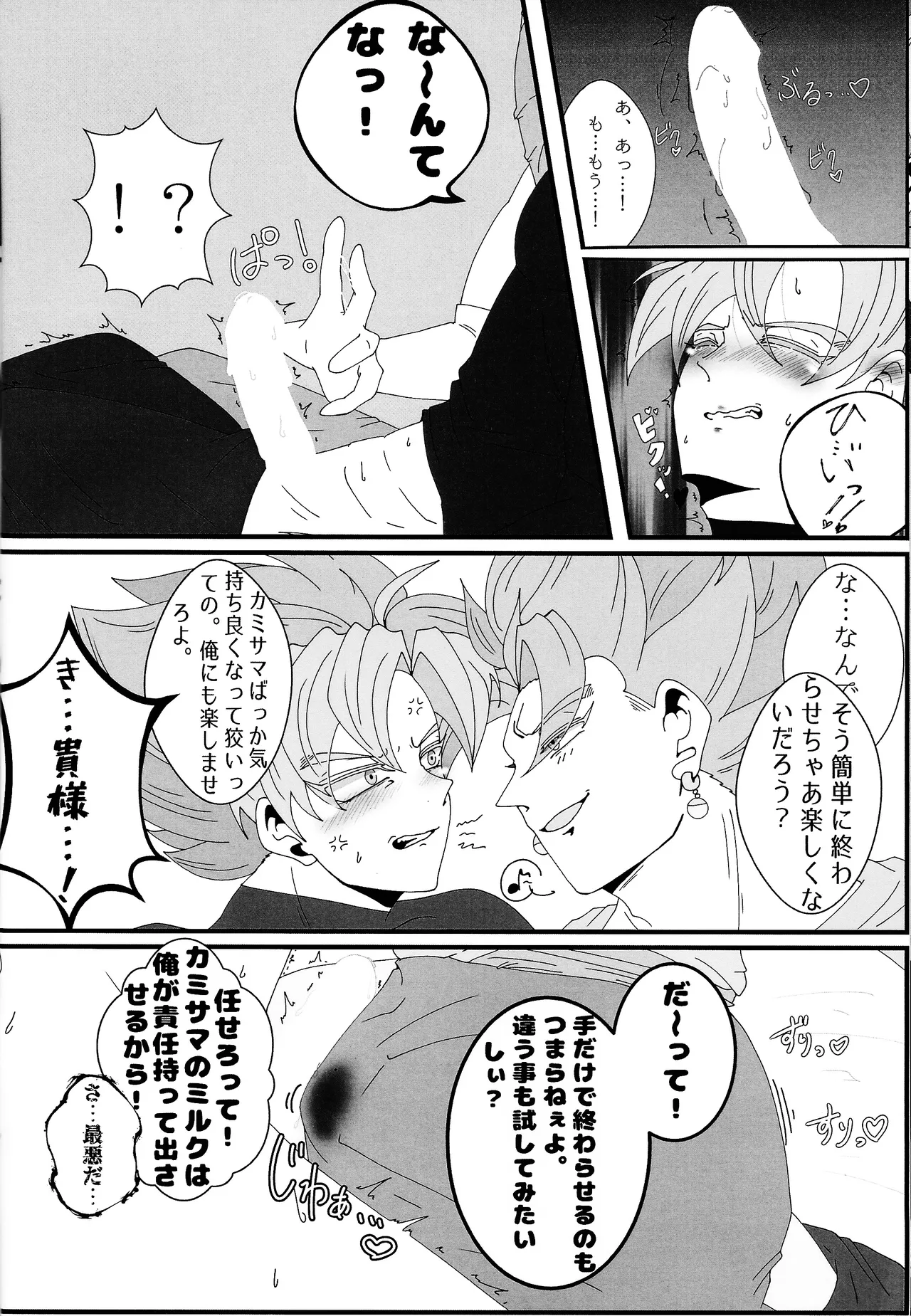 Sono mi ni kizamikonde - Page 17