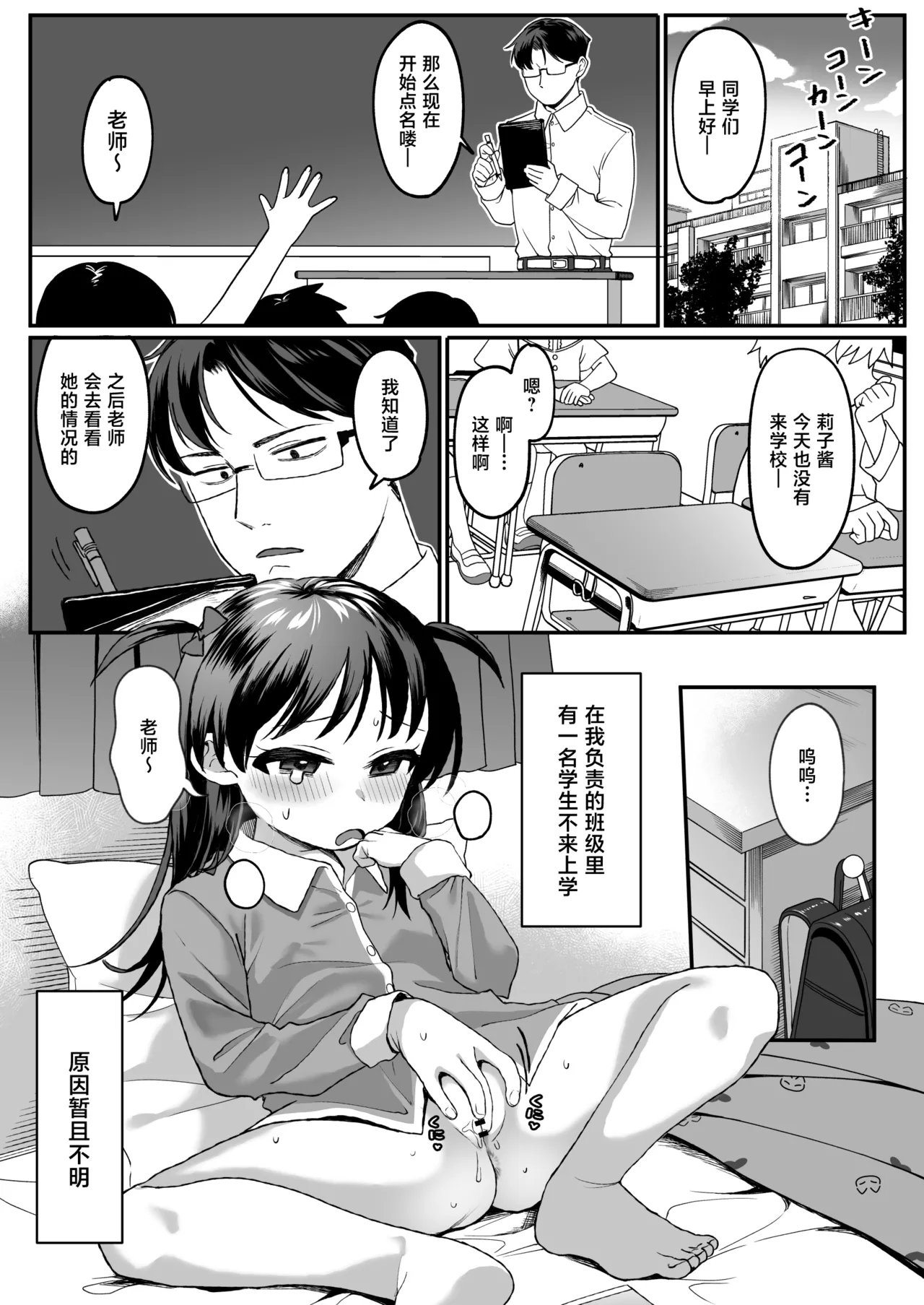 Page 3 of Sensei ga Suki sugite Futoukou na Shoujo ni wa Oshioki o. | 给太过喜欢老师而不上学的少女一点惩罚