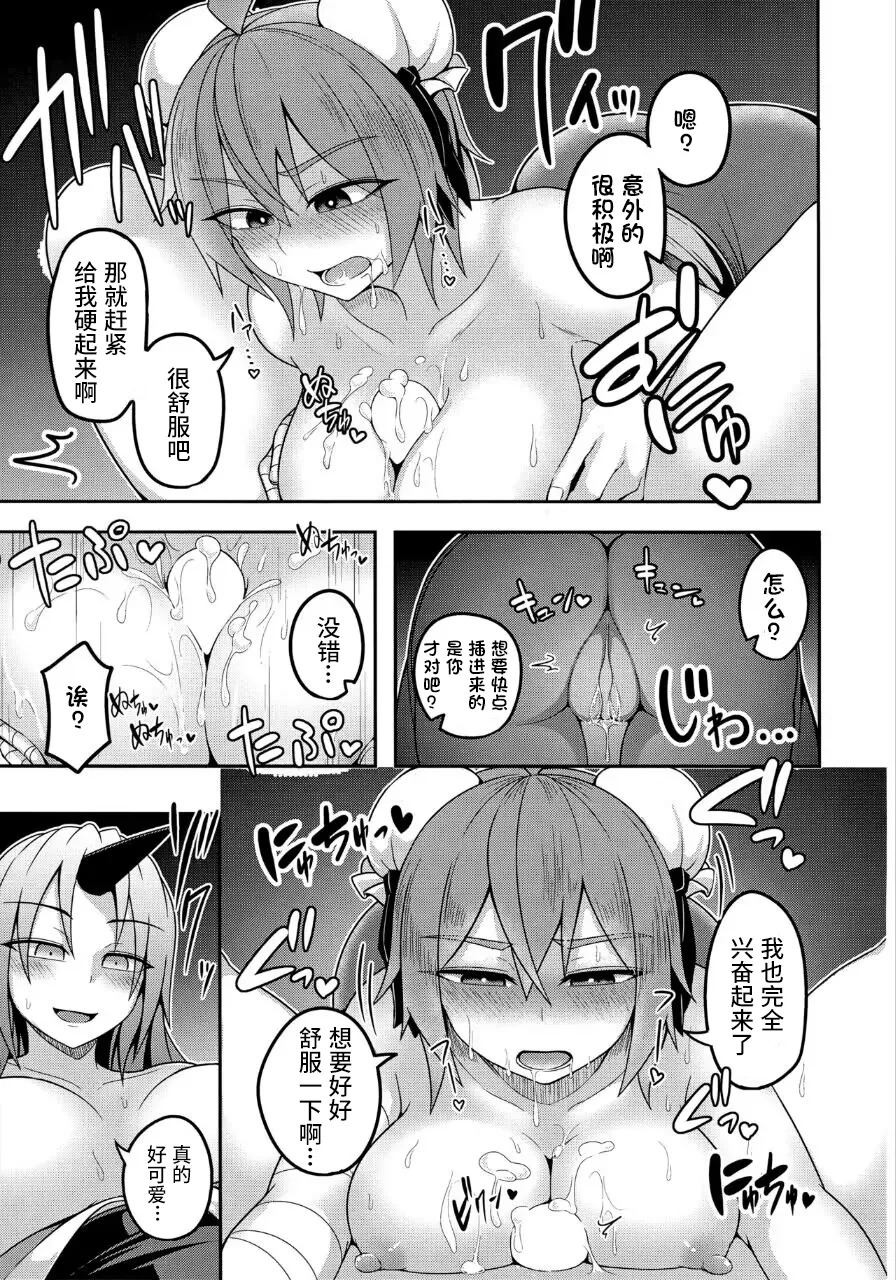 Oni-tachi no Sex wa Korekara da! - Page 17