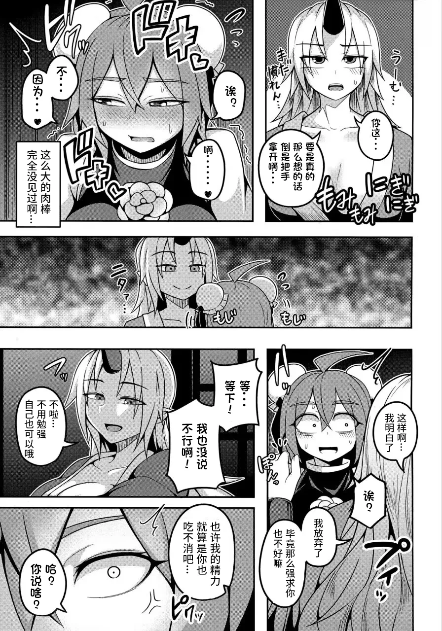 Oni-tachi no Sex wa Korekara da! - Page 9