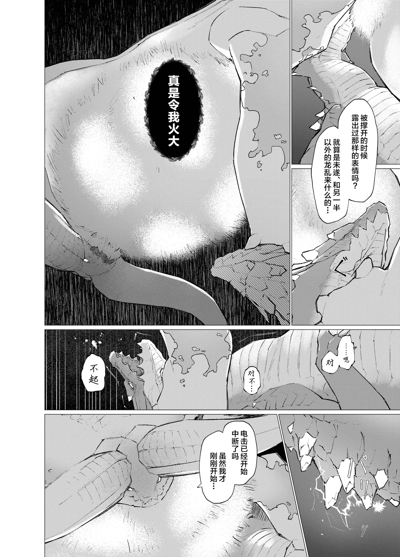 Subete ragiakurusu no Sei | 全都是海龙的错 - Page 19