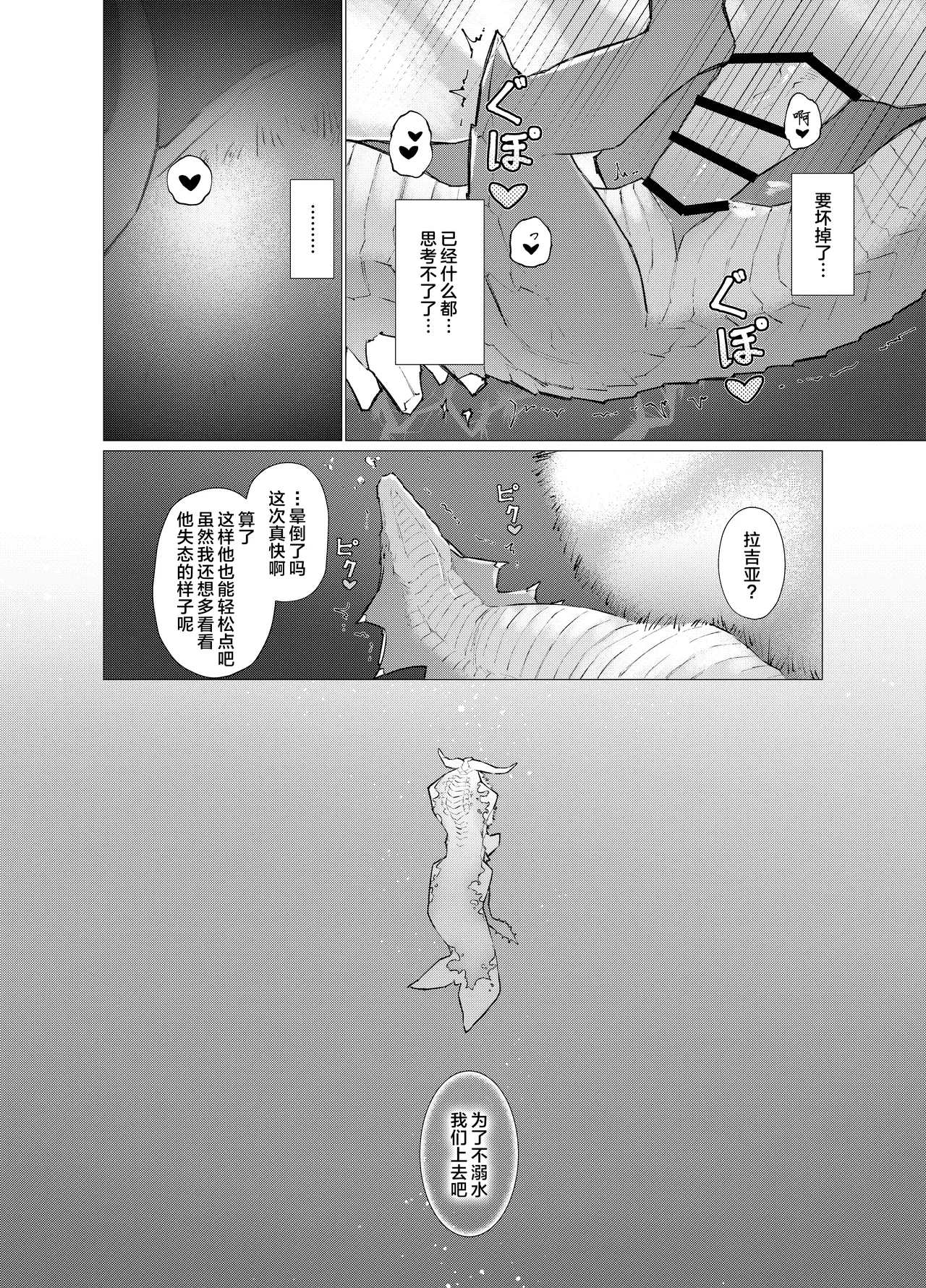 Subete ragiakurusu no Sei | 全都是海龙的错 - Page 21