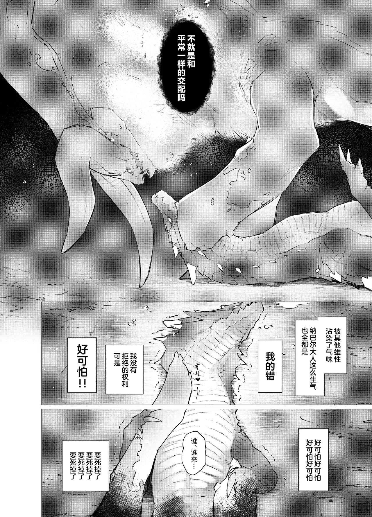 Subete ragiakurusu no Sei | 全都是海龙的错 - Page 29