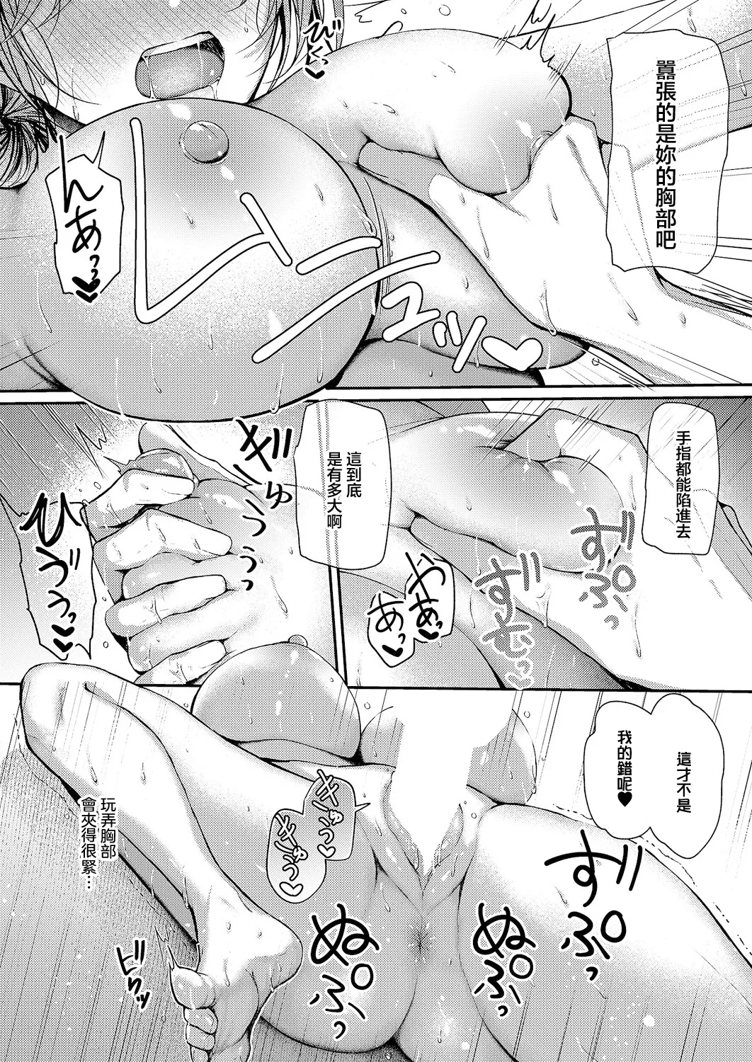 Meitei to utakata - Page 30