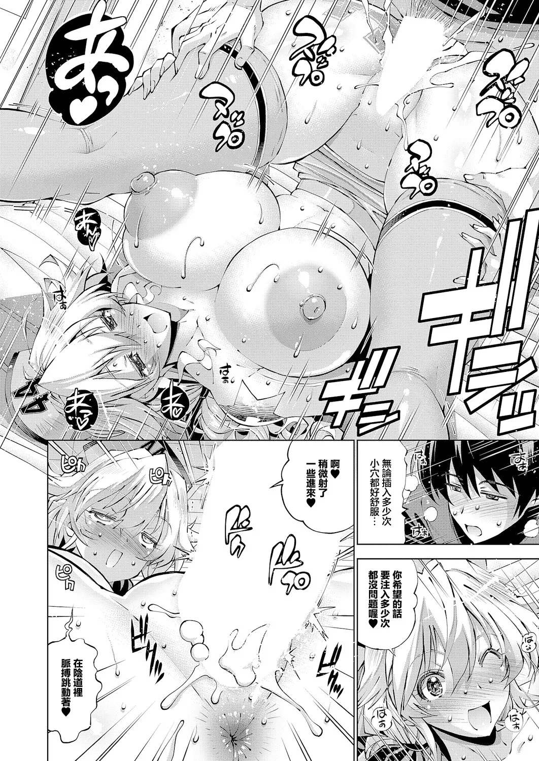 Suketto Kenzan!! Omakase! Suketto Clinic! - Page 14