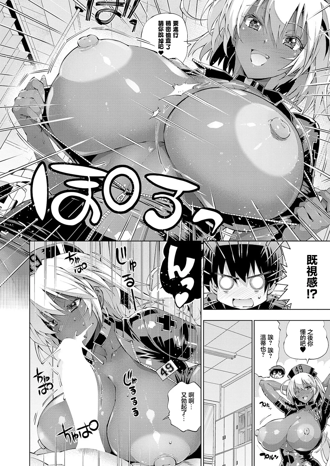 Page 19 of [Rakko] Suketto Kenzan!! Omakase! Suketto Clinic! (COMIC ExE 63) [Chinese] [Digital] [Incomplete]