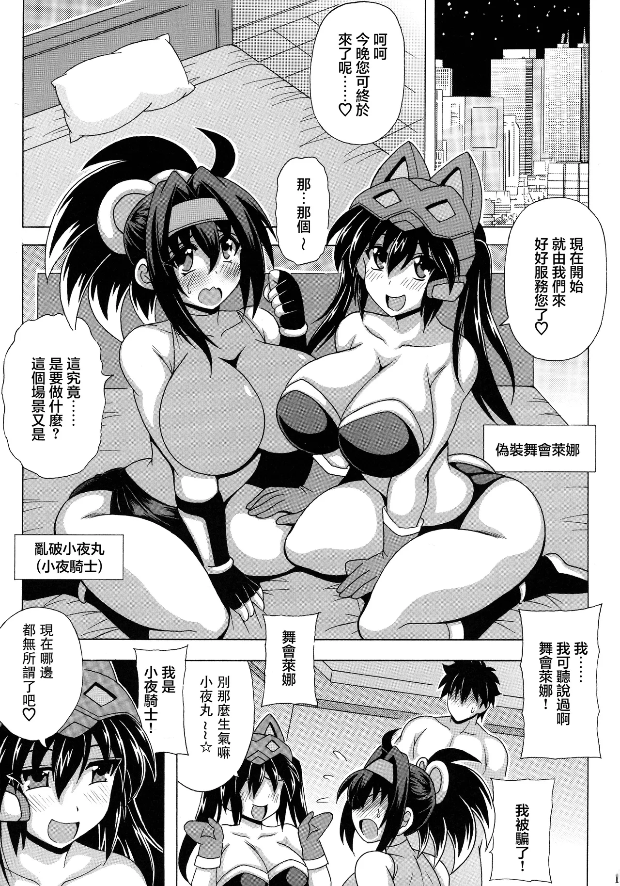 Page 3 of Sono Bakunyuu de Little Knight wa Muri desho ☆ | 這對爆乳對小夜丸來説是不行的吧☆