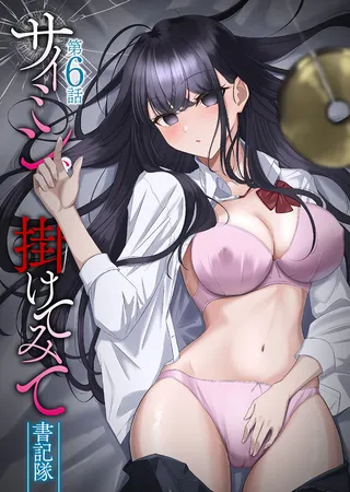 Page 1 of [utsuro_butai] Saimin, Kakete Mite | Hypnosis, Give it a Try - Chapter 6 [English] [Morally Bankrupt Wizard Translations]