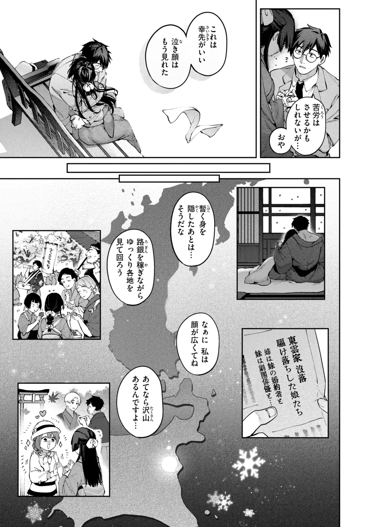 Page 167 of [Tamabon] Koi no Fukurami - Bloom of Love [Digital]