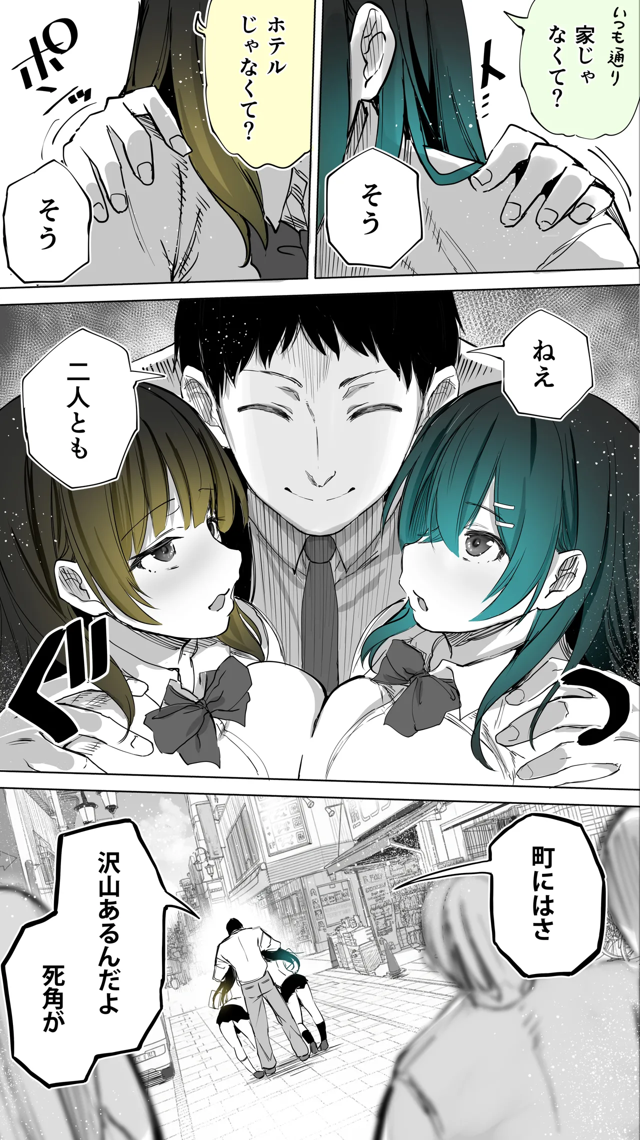 Jimoto no Hame Tomo. "Kinjo no Niransei Futago C, U" - Page 12