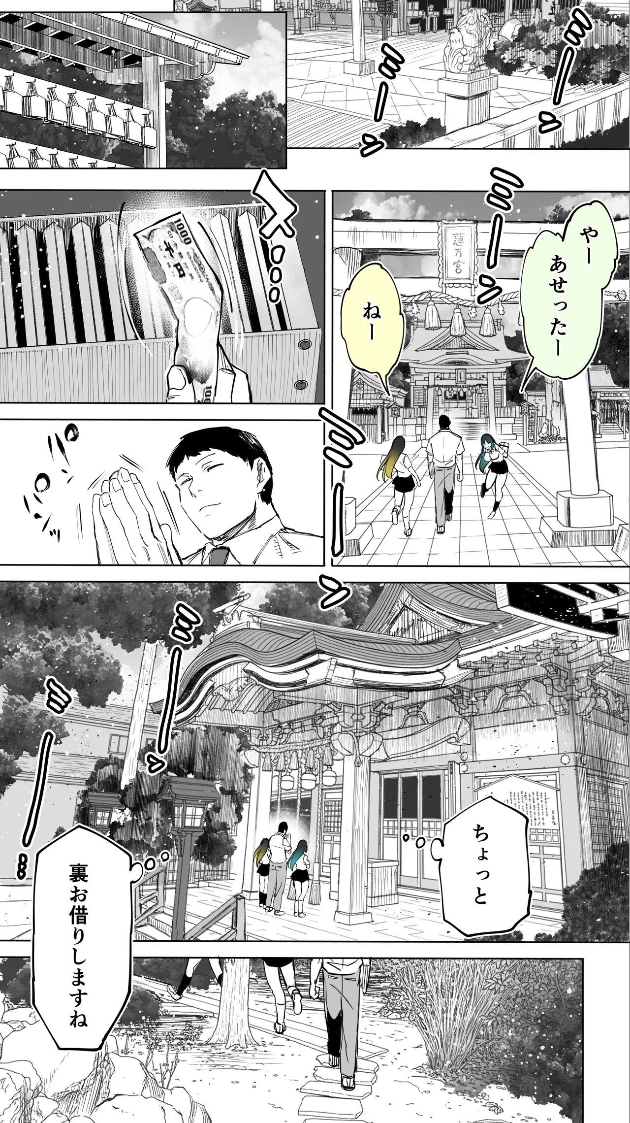 Jimoto no Hame Tomo. "Kinjo no Niransei Futago C, U" - Page 60