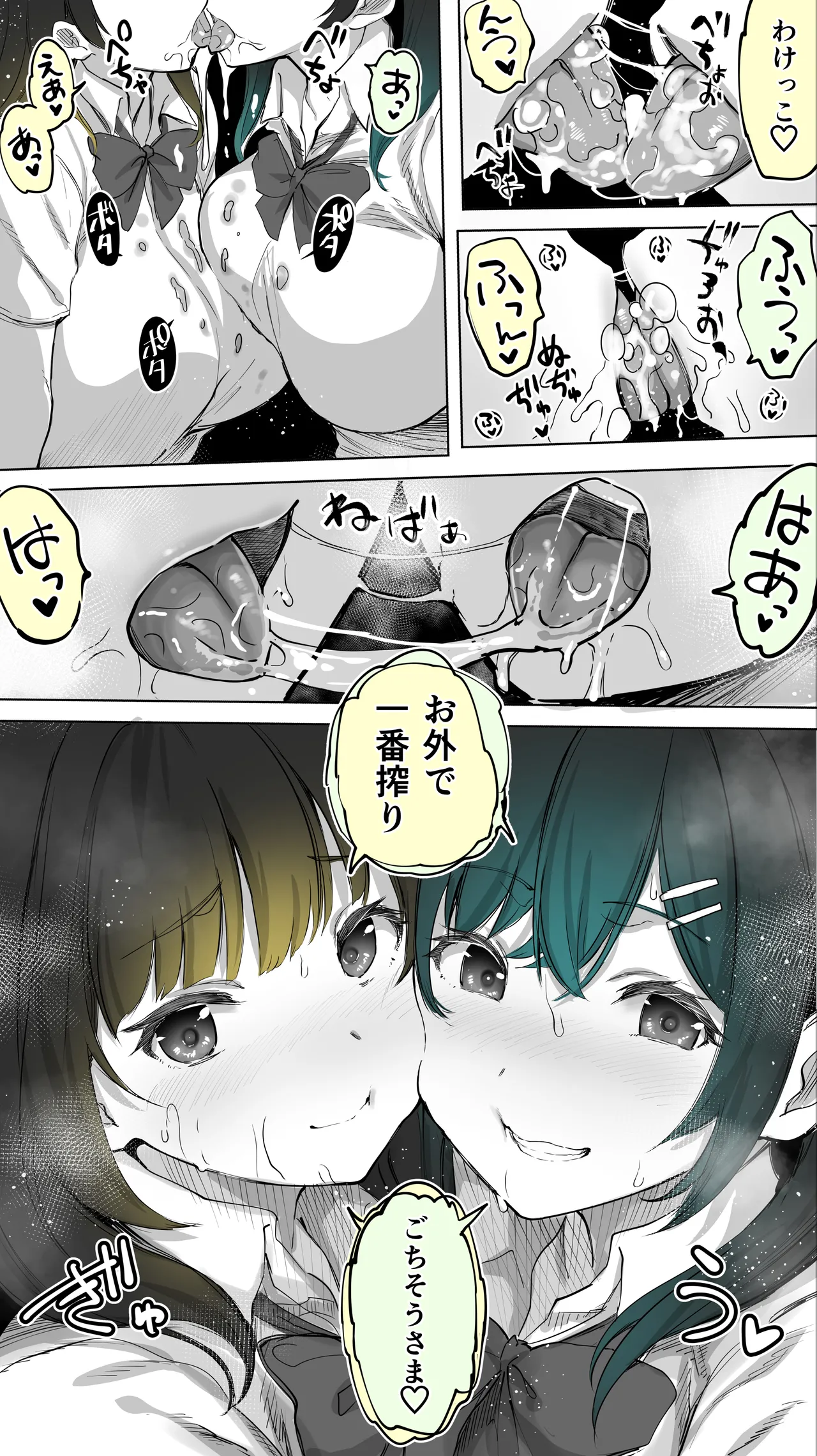 Jimoto no Hame Tomo. "Kinjo no Niransei Futago C, U" - Page 25