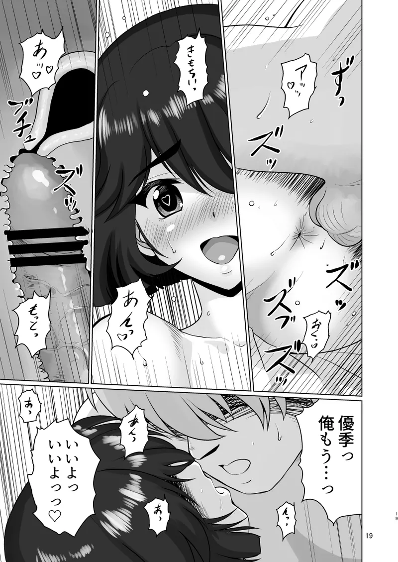 Yuuki-chan to... - Page 20