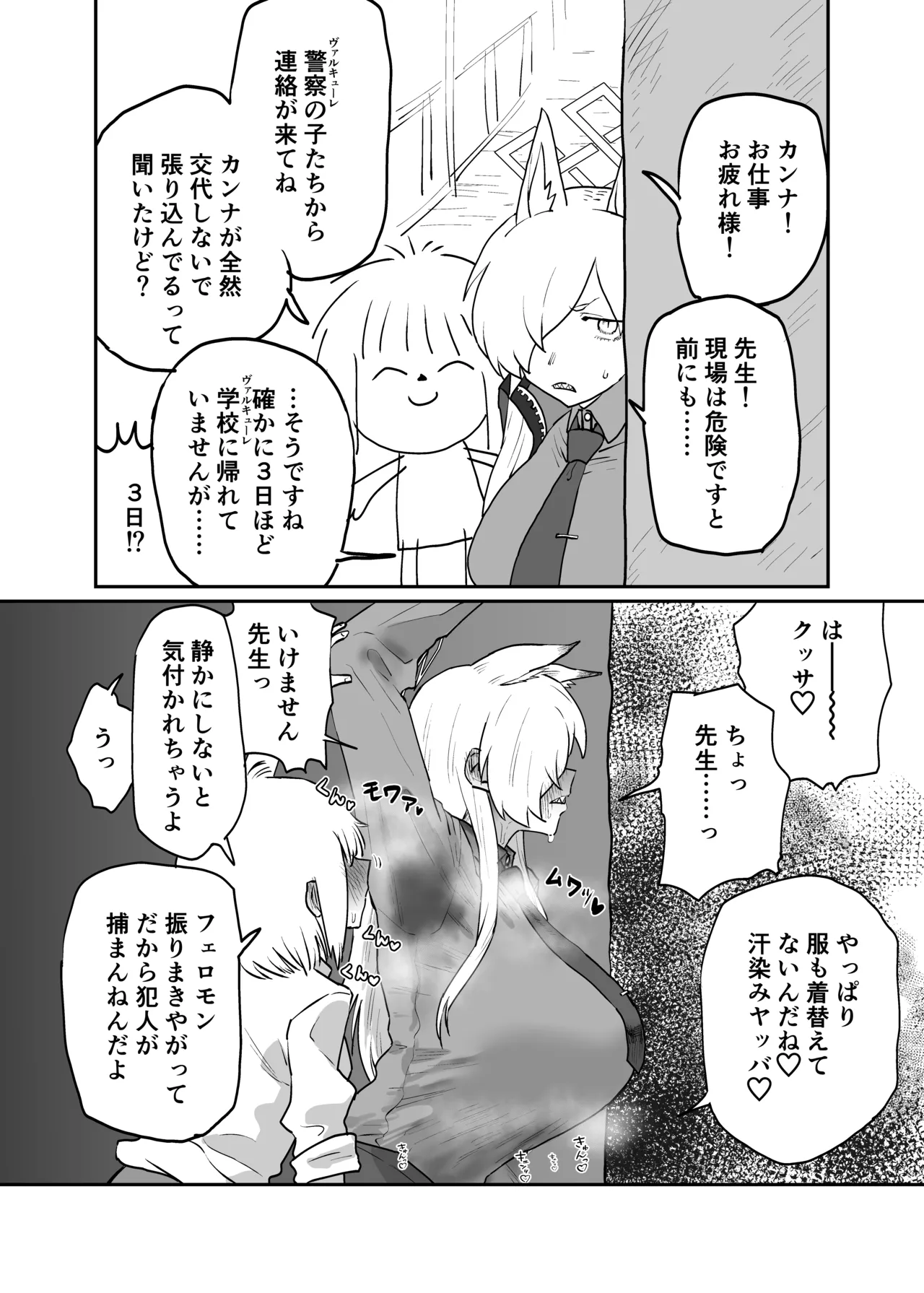 Page 2 of 水着カンナと女先生