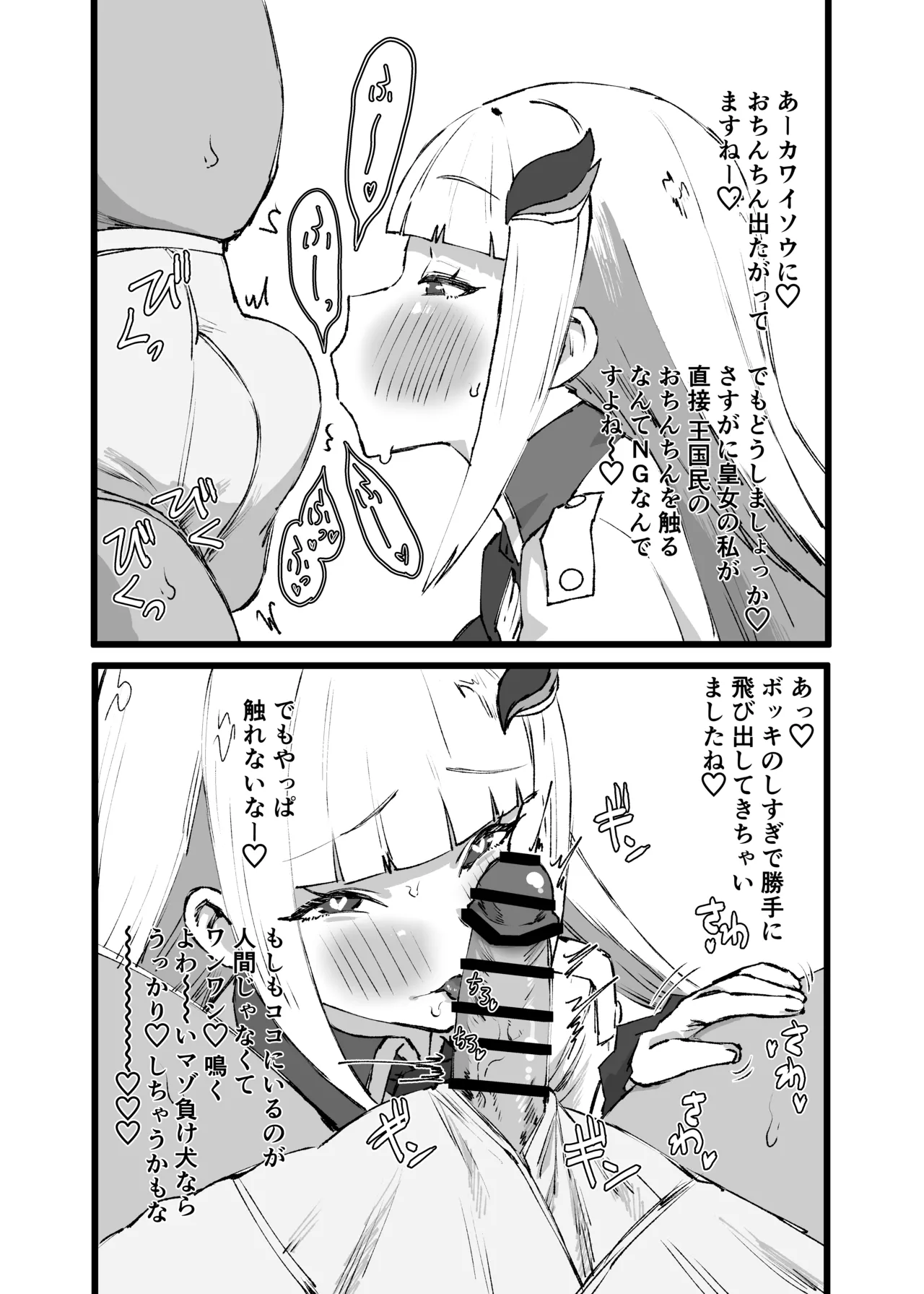Page 2 of Karikari Koujo