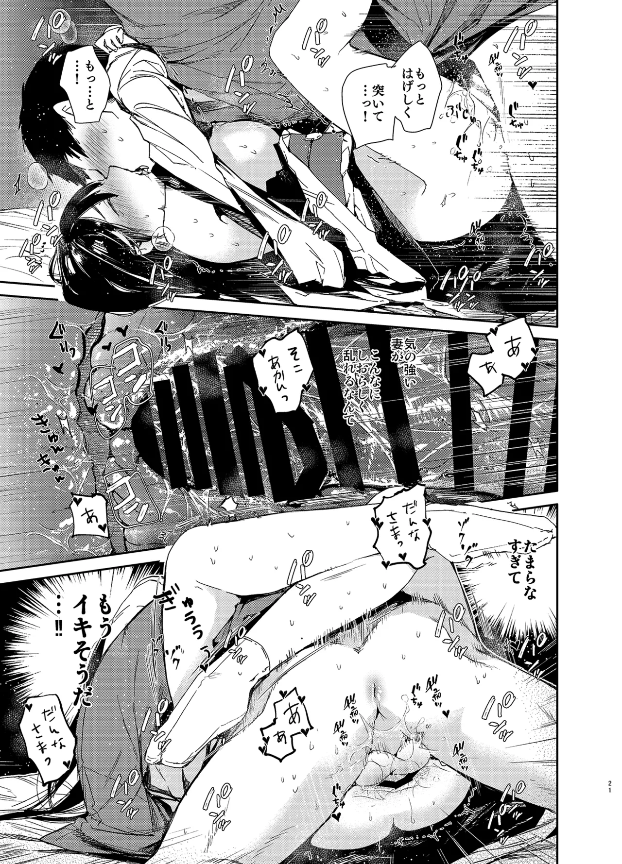 Kitsume na Kimono Niizuma to Kyoukotoba Ecchi - Page 21