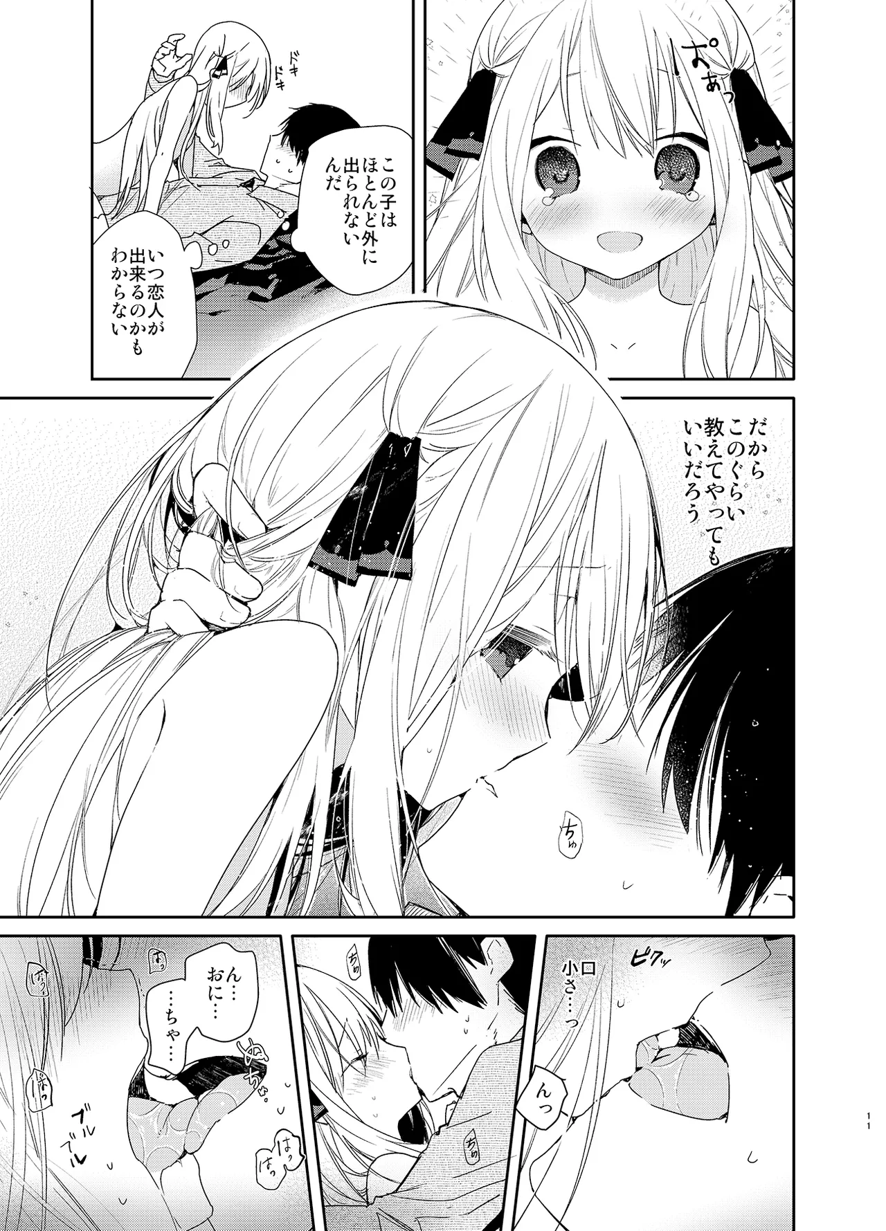 Page 11 of [Mutou Koucha] Tonari no Hakanage Shoujo to Hajimete Ecchi [Digital]