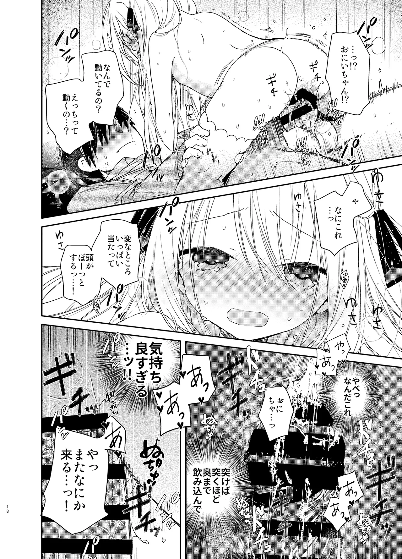 Page 18 of [Mutou Koucha] Tonari no Hakanage Shoujo to Hajimete Ecchi [Digital]