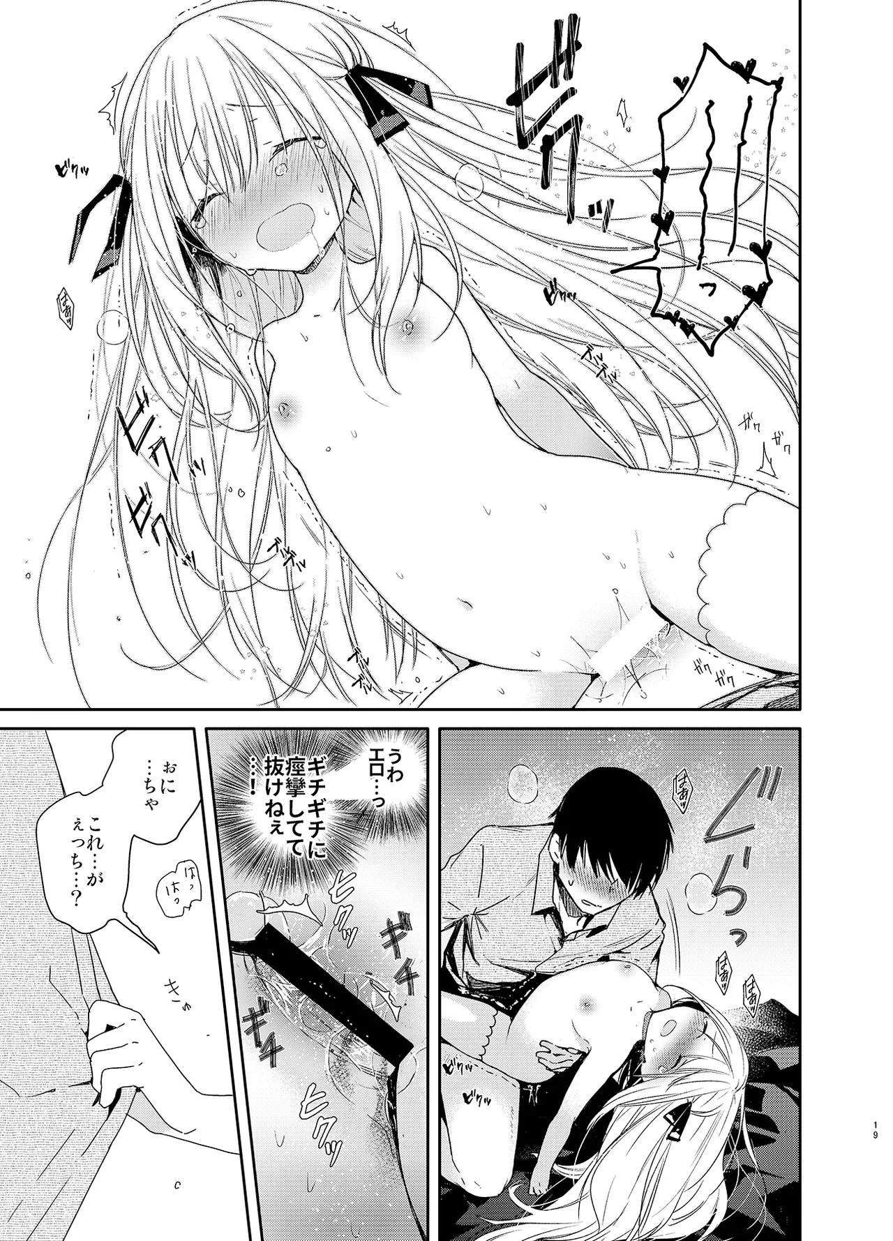 Page 19 of [Mutou Koucha] Tonari no Hakanage Shoujo to Hajimete Ecchi [Digital]