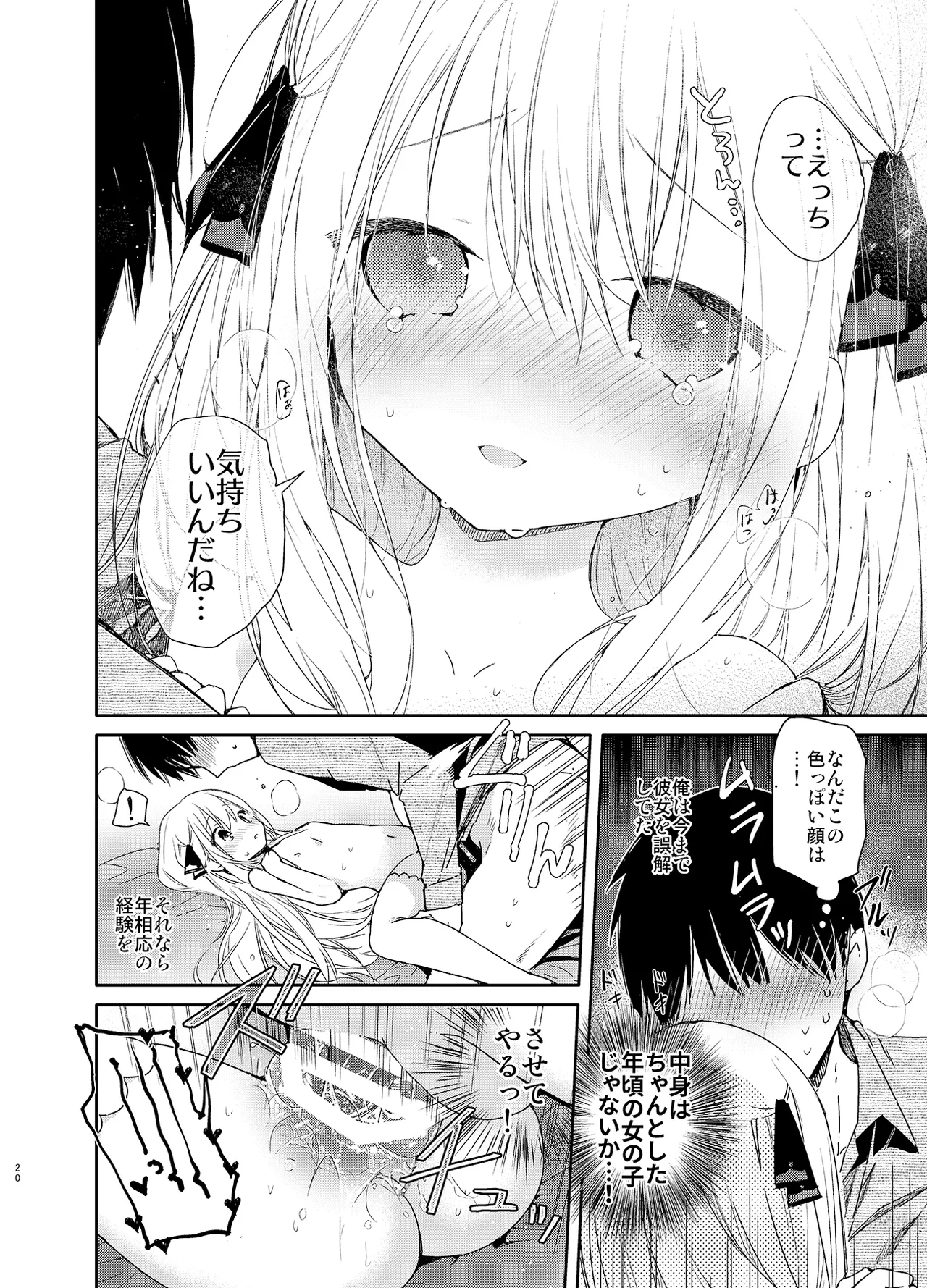 Page 20 of [Mutou Koucha] Tonari no Hakanage Shoujo to Hajimete Ecchi [Digital]