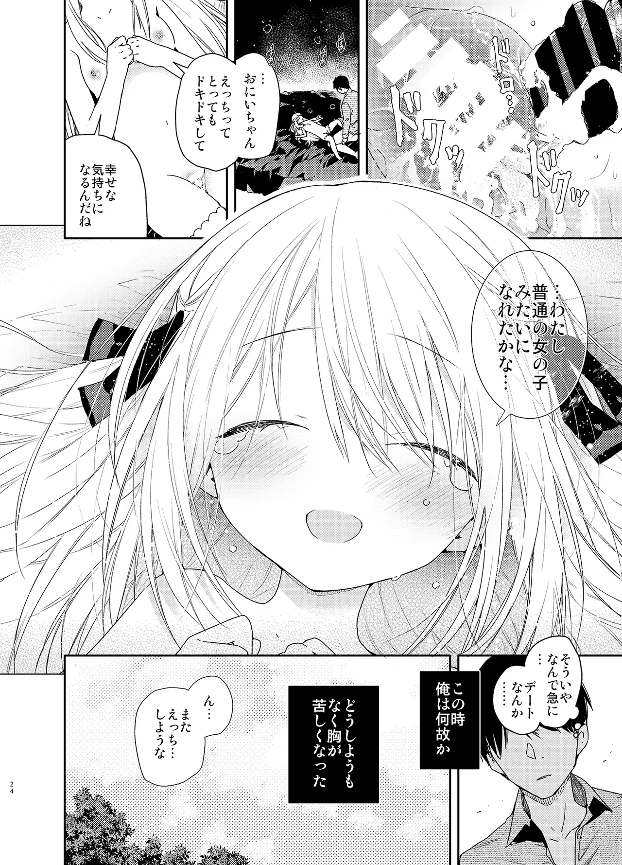 Page 24 of [Mutou Koucha] Tonari no Hakanage Shoujo to Hajimete Ecchi [Digital]