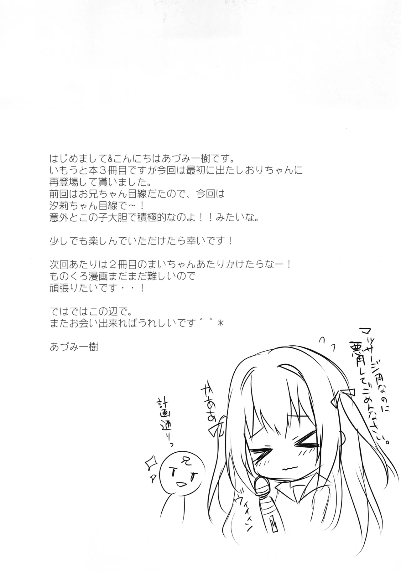 Amaete Ii yo, Oniichan 2 - Page 21