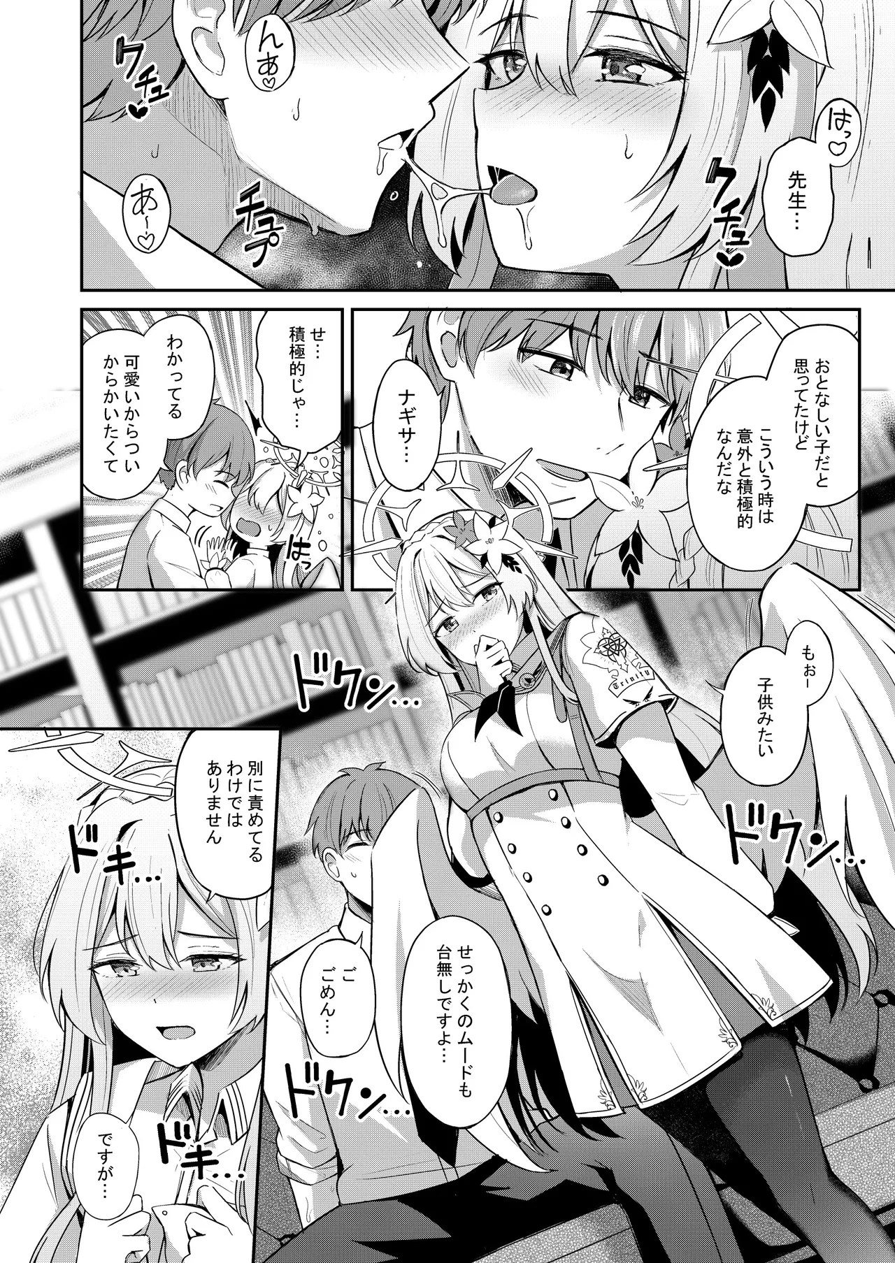 Konbucha wa Ikaga desu ka - Page 11