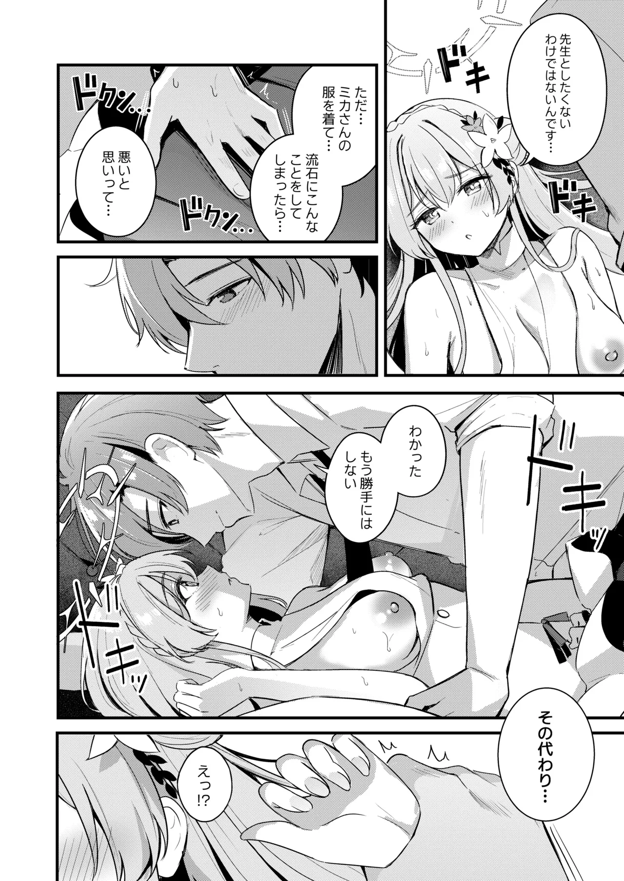Seifuku o Yogosanaide - Page 13