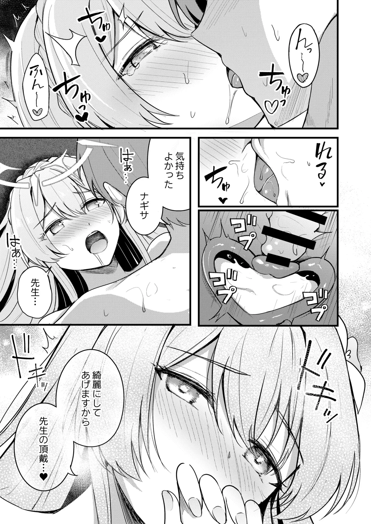 Seifuku o Yogosanaide - Page 26