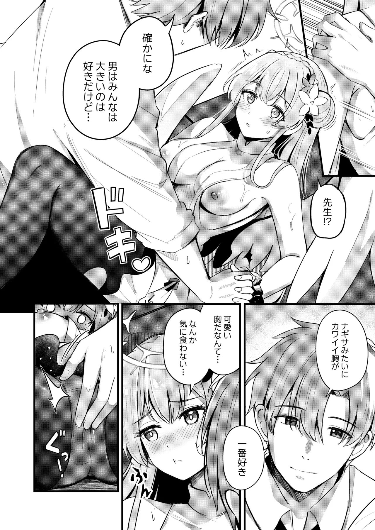Seifuku o Yogosanaide - Page 9