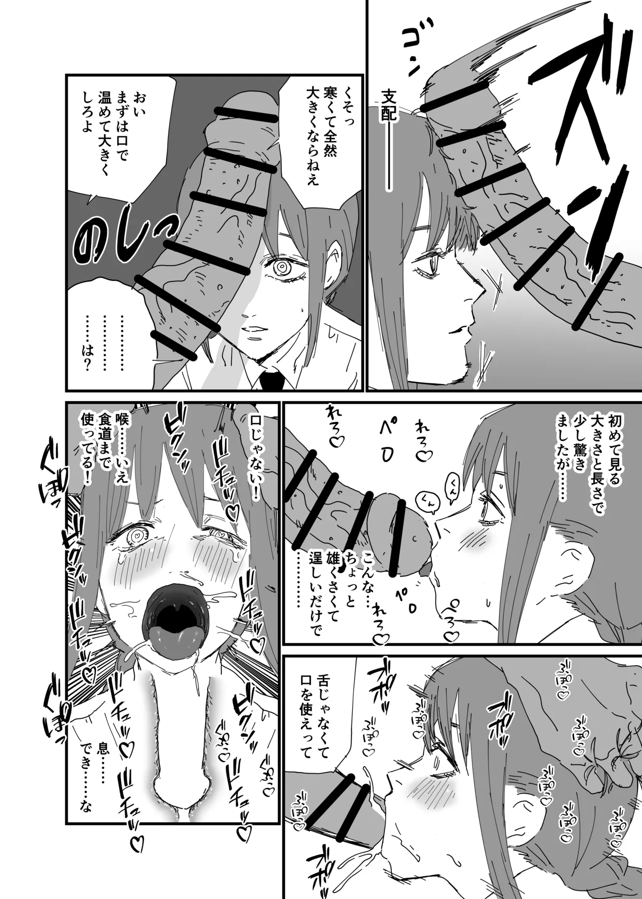 Page 2 of 敗北マキマ