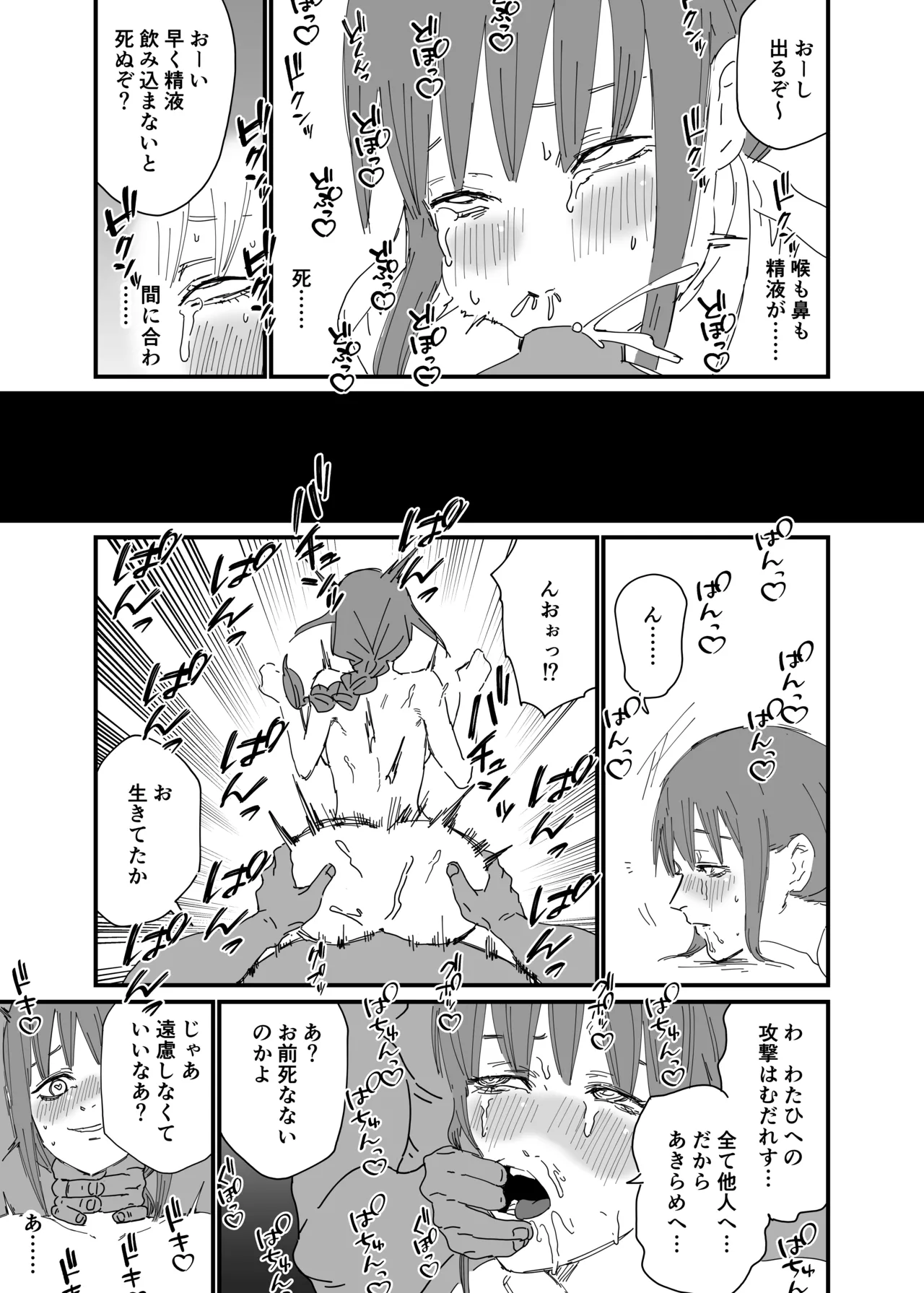 敗北マキマ - Page 3