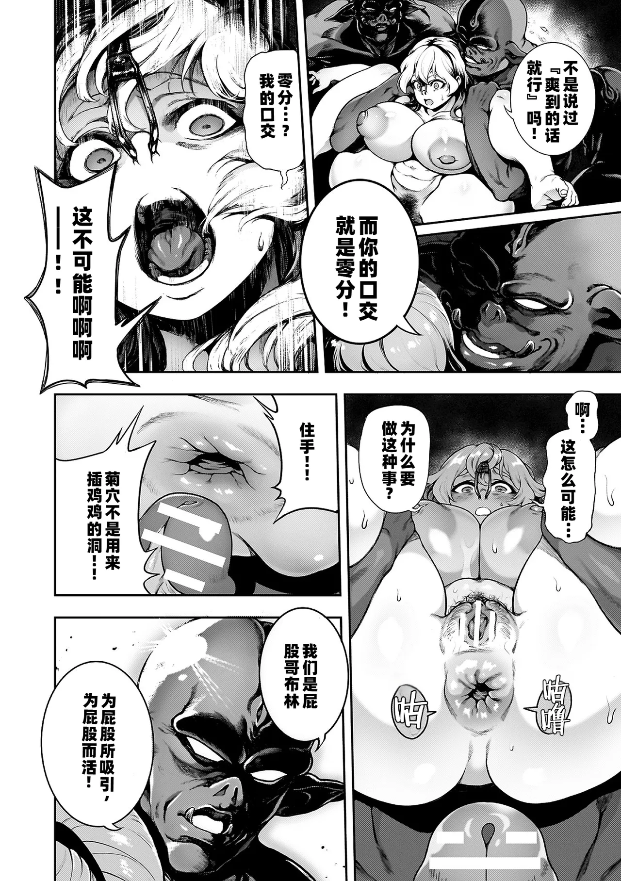 Page 182 of [Kikuazami Kaoru] Koushi Zecchou! Anal Fighters!! - Anal Orgasm! Anal Fighters!! | 肛逝绝顶!! 肛交死斗!! - 菊穴高潮!肛斗士!! [Chinese] [Digital]