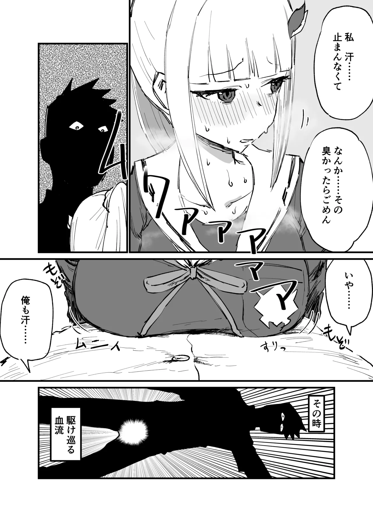 Page 3 of [消すぐあ] ひょんな事 (にじさんじ)