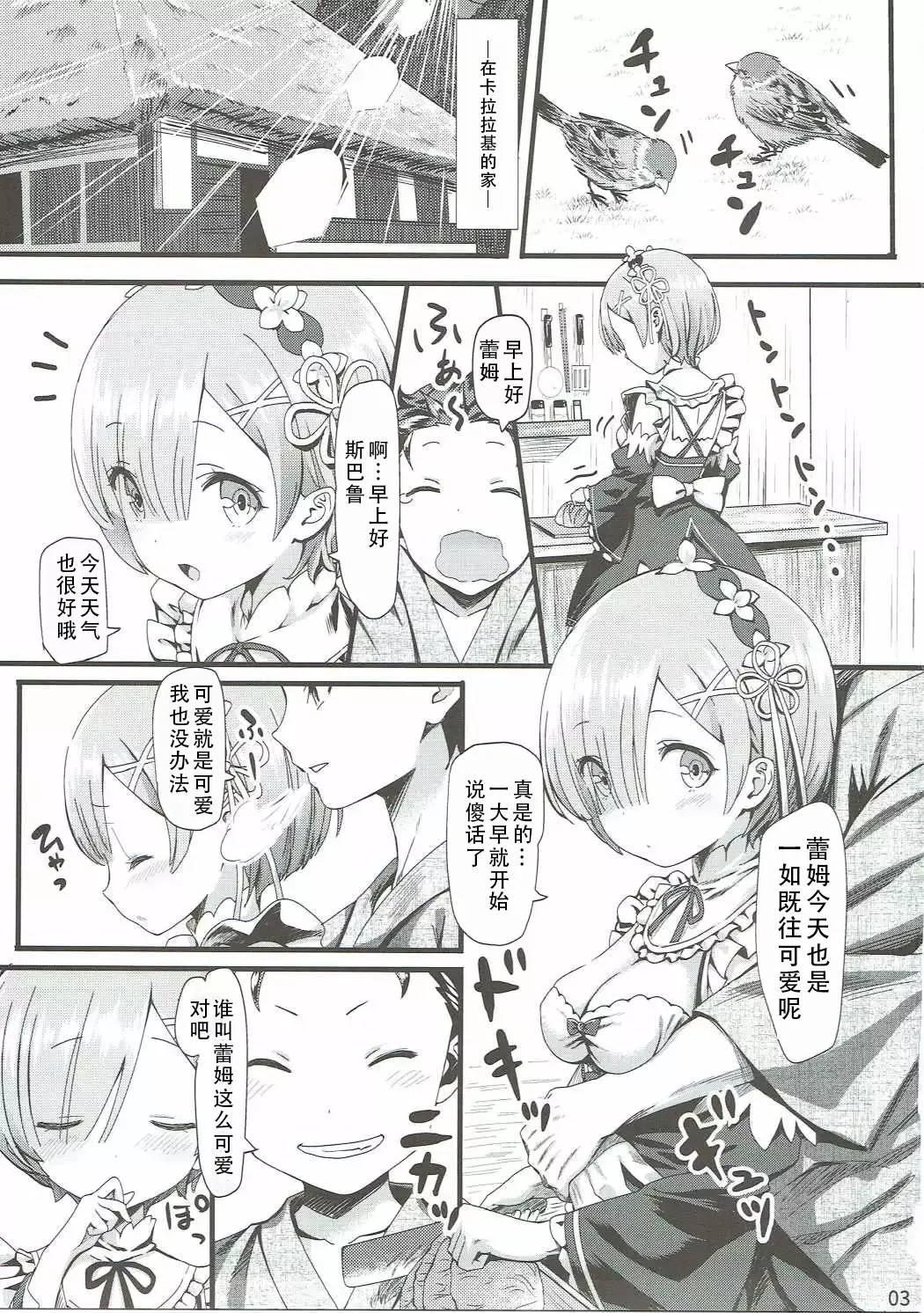 Page 2 of Re: Zero kara Hajimeru Isekai Icha Love Kekkon Seikatsu | RE:从零开始的异世界恩爱结婚生活