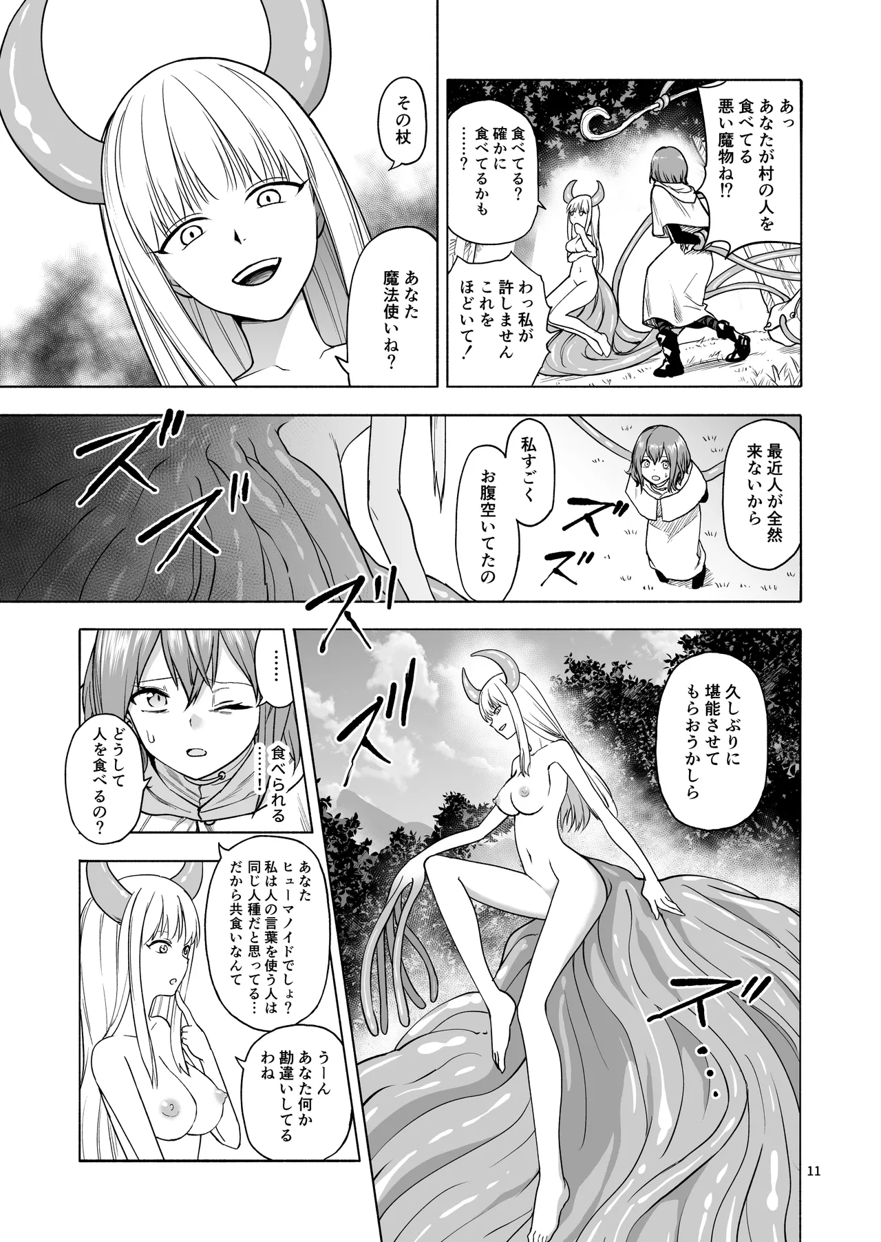 Tabibito no Mahoutsukai - Page 12