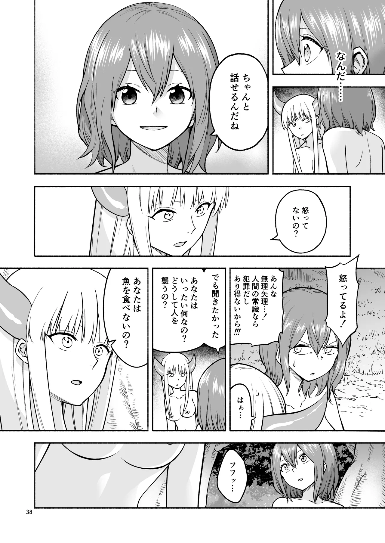Tabibito no Mahoutsukai - Page 39
