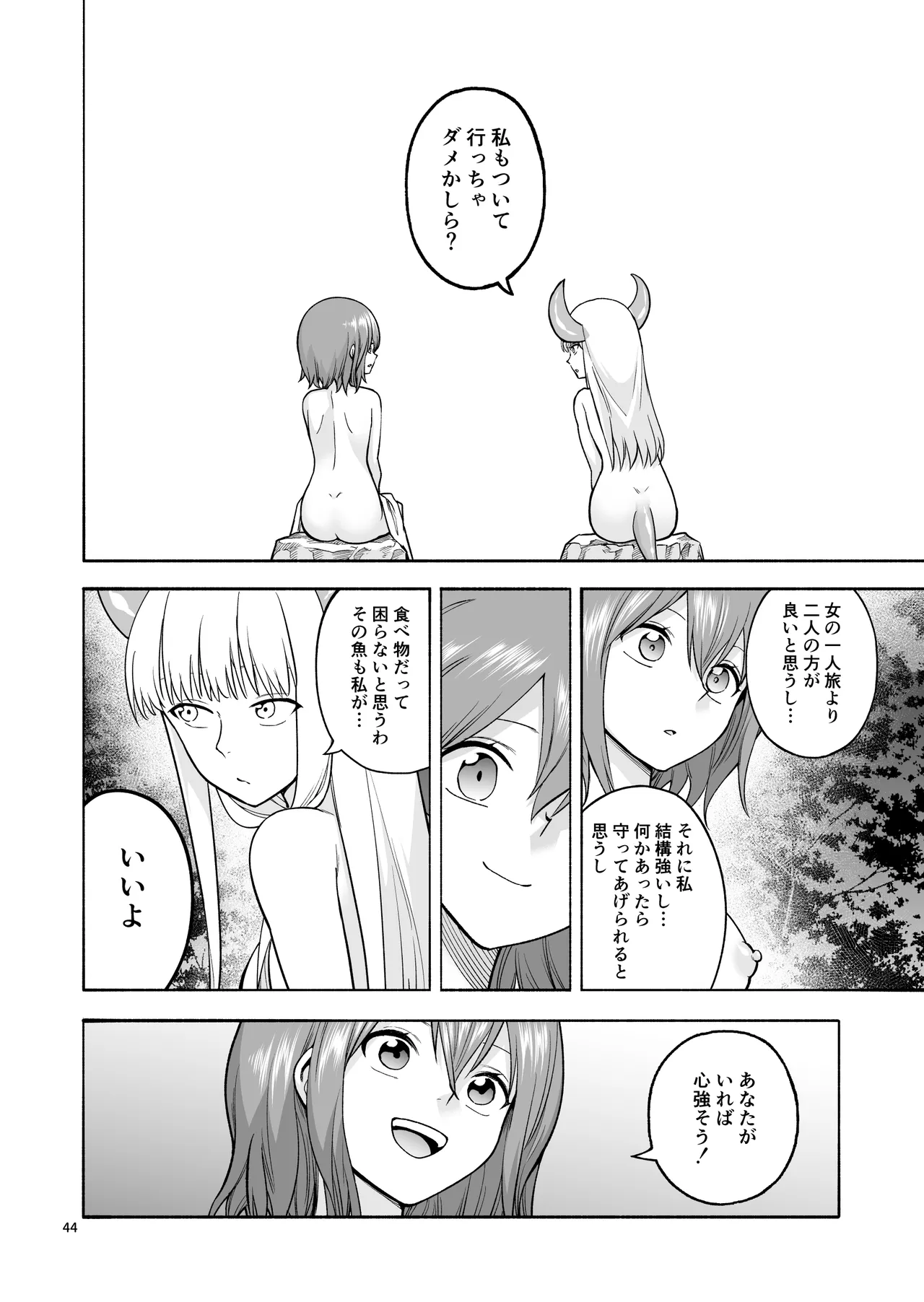Tabibito no Mahoutsukai - Page 45