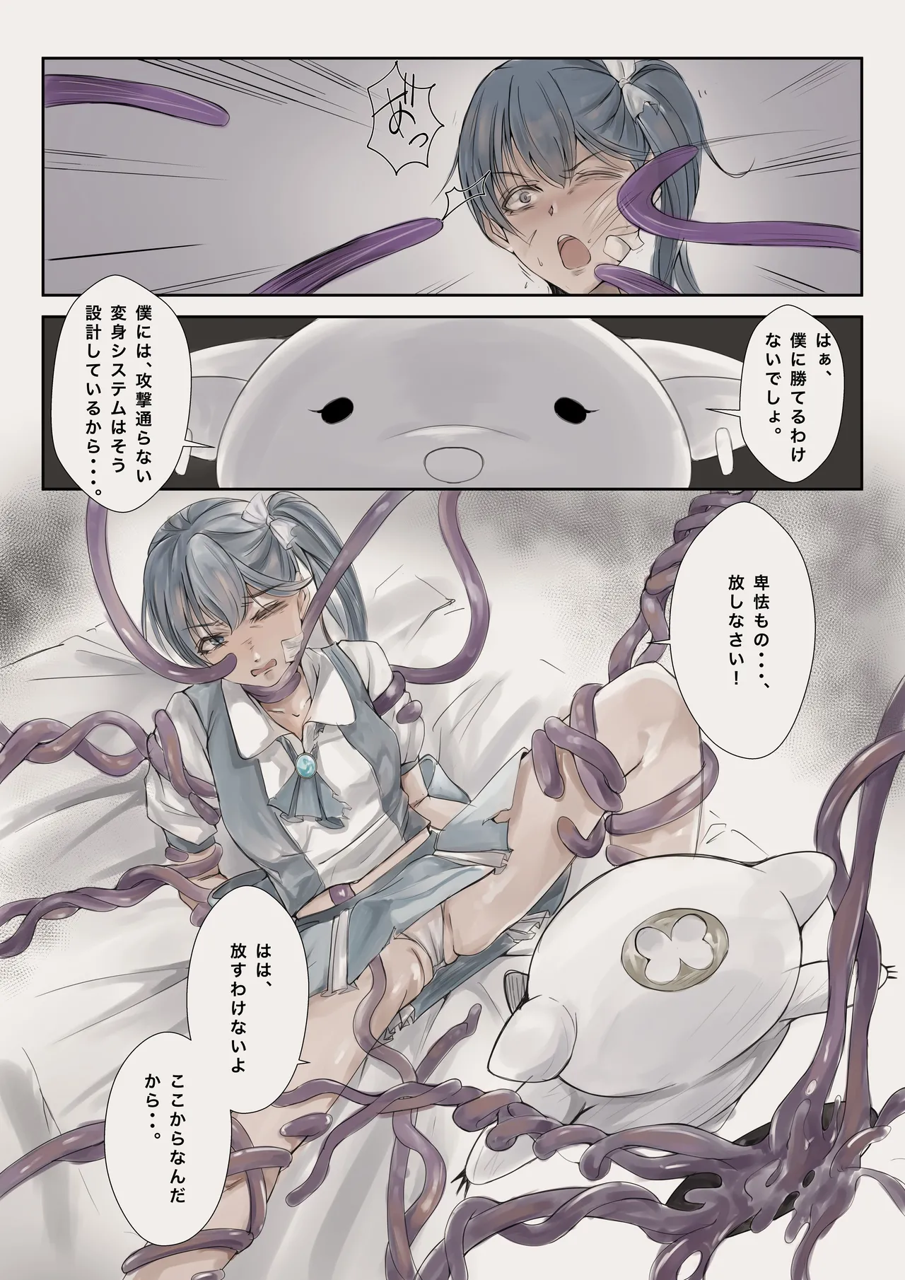 Page 10 of [Shinaba Morotomo] Mahou Shoujo Akuochi—Shokushu Sennou—